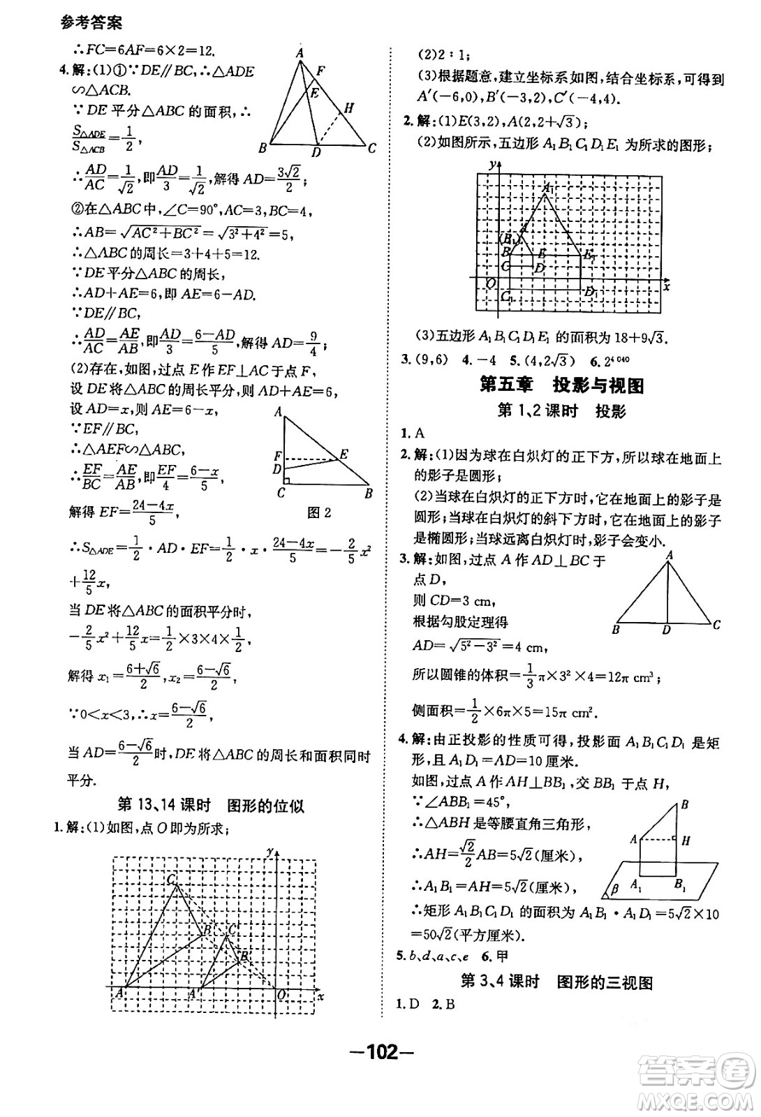 延邊大學出版社2024年春全程突破初中同步導學案九年級數學下冊人教版答案