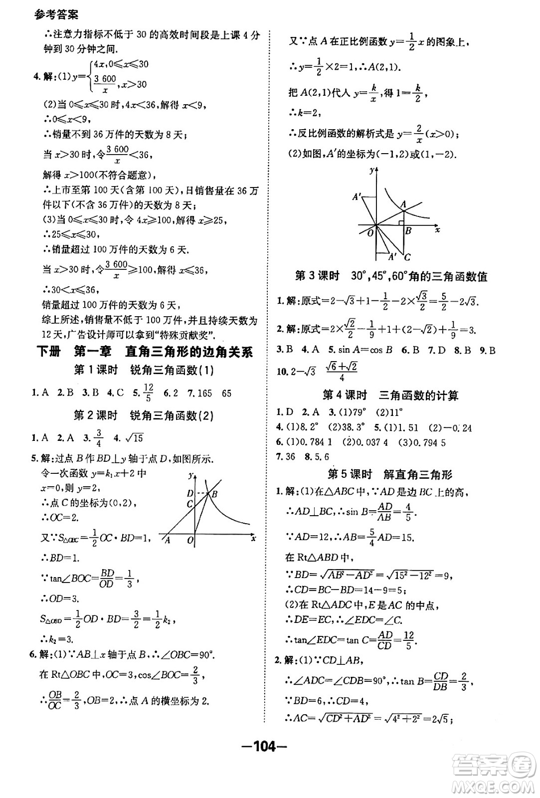 延邊大學出版社2024年春全程突破初中同步導學案九年級數學下冊人教版答案