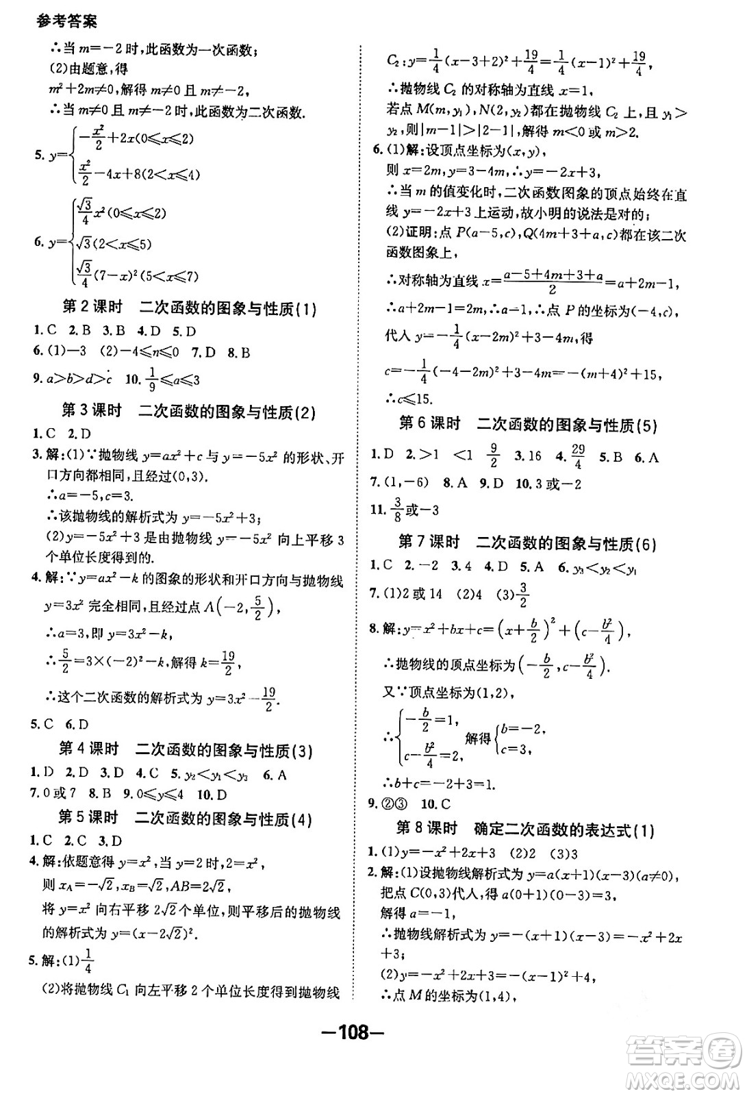 延邊大學出版社2024年春全程突破初中同步導學案九年級數學下冊人教版答案