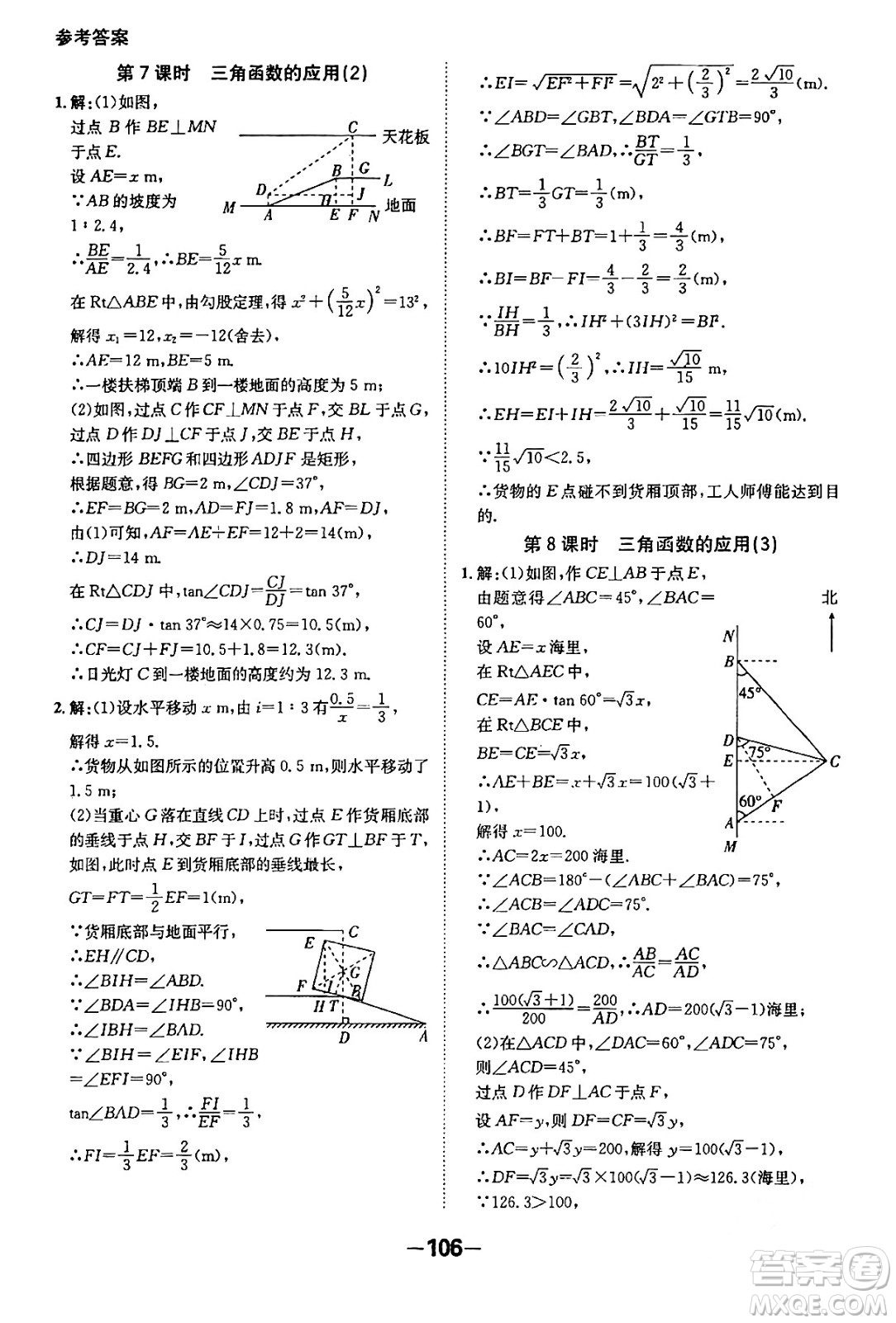 延邊大學出版社2024年春全程突破初中同步導學案九年級數學下冊人教版答案