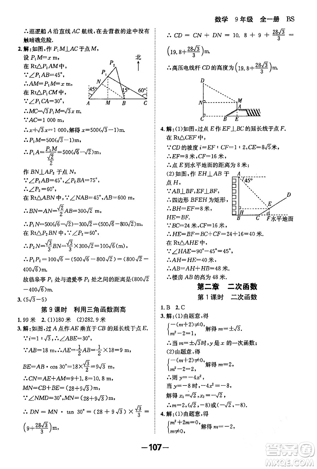 延邊大學出版社2024年春全程突破初中同步導學案九年級數學下冊人教版答案