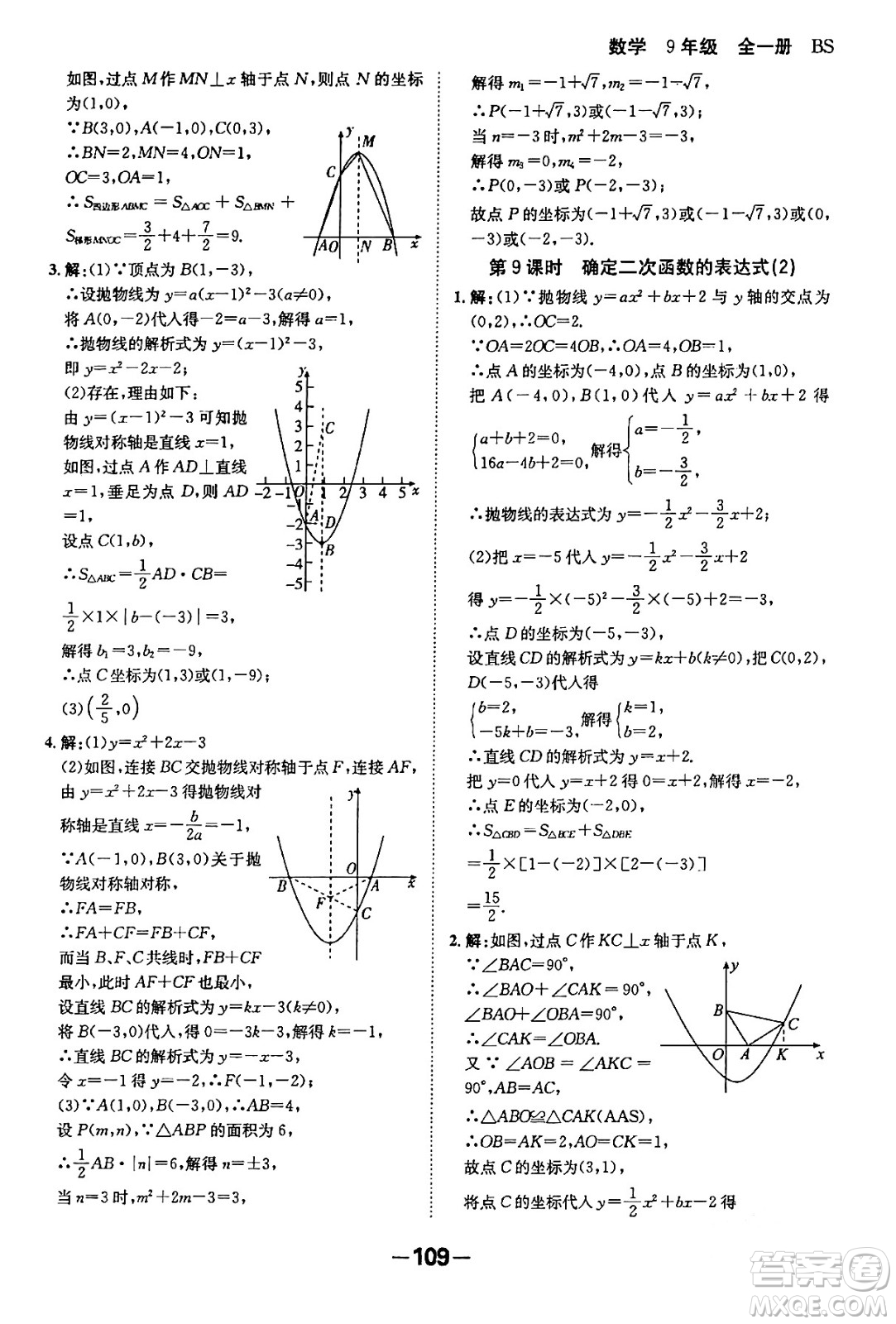 延邊大學出版社2024年春全程突破初中同步導學案九年級數學下冊人教版答案