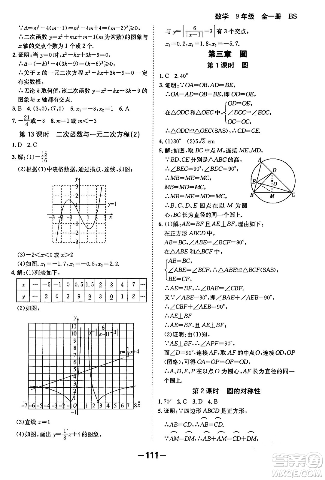 延邊大學出版社2024年春全程突破初中同步導學案九年級數學下冊人教版答案