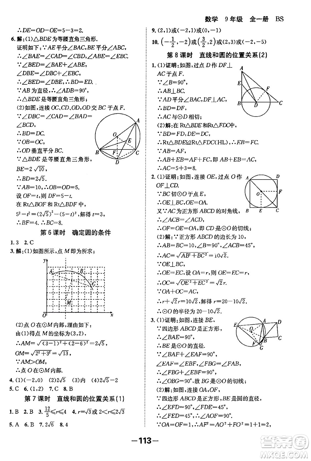 延邊大學出版社2024年春全程突破初中同步導學案九年級數學下冊人教版答案