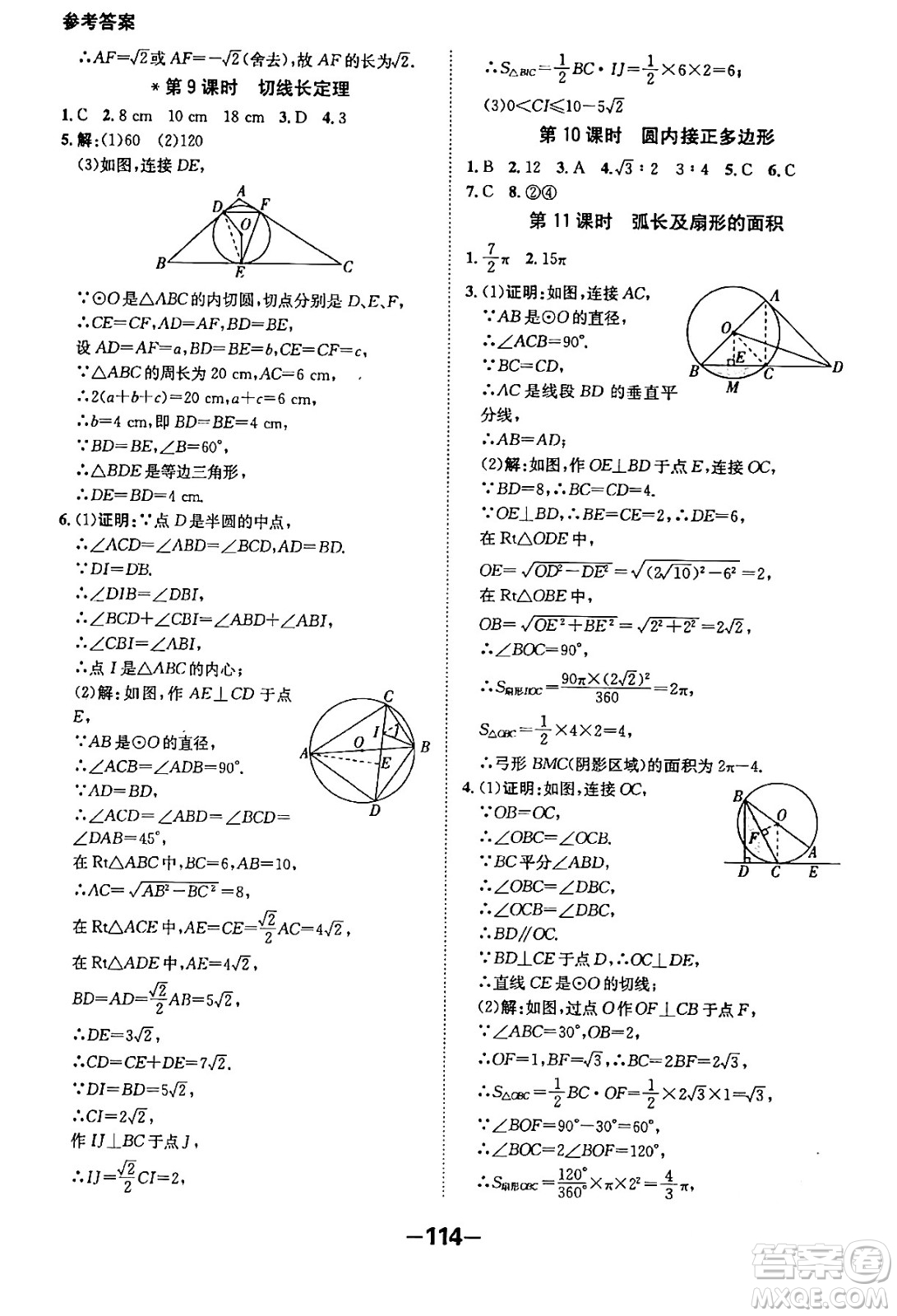 延邊大學出版社2024年春全程突破初中同步導學案九年級數學下冊人教版答案