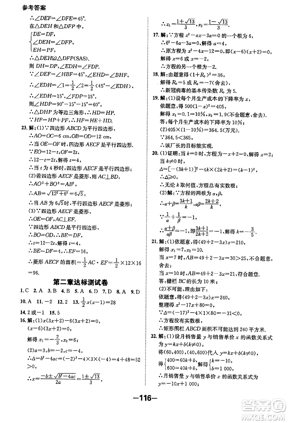 延邊大學出版社2024年春全程突破初中同步導學案九年級數學下冊人教版答案