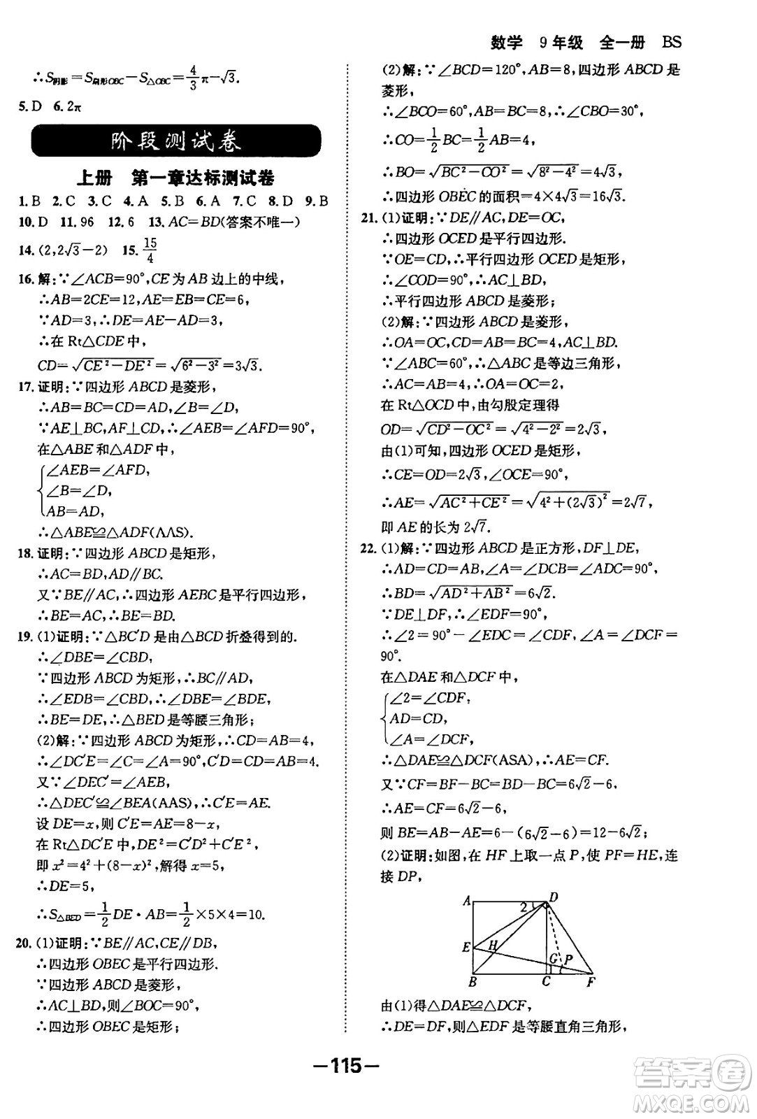 延邊大學出版社2024年春全程突破初中同步導學案九年級數學下冊人教版答案