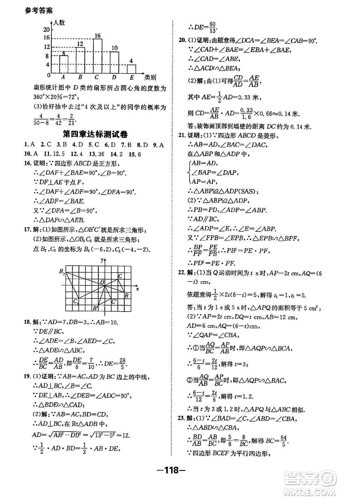 延邊大學出版社2024年春全程突破初中同步導學案九年級數學下冊人教版答案