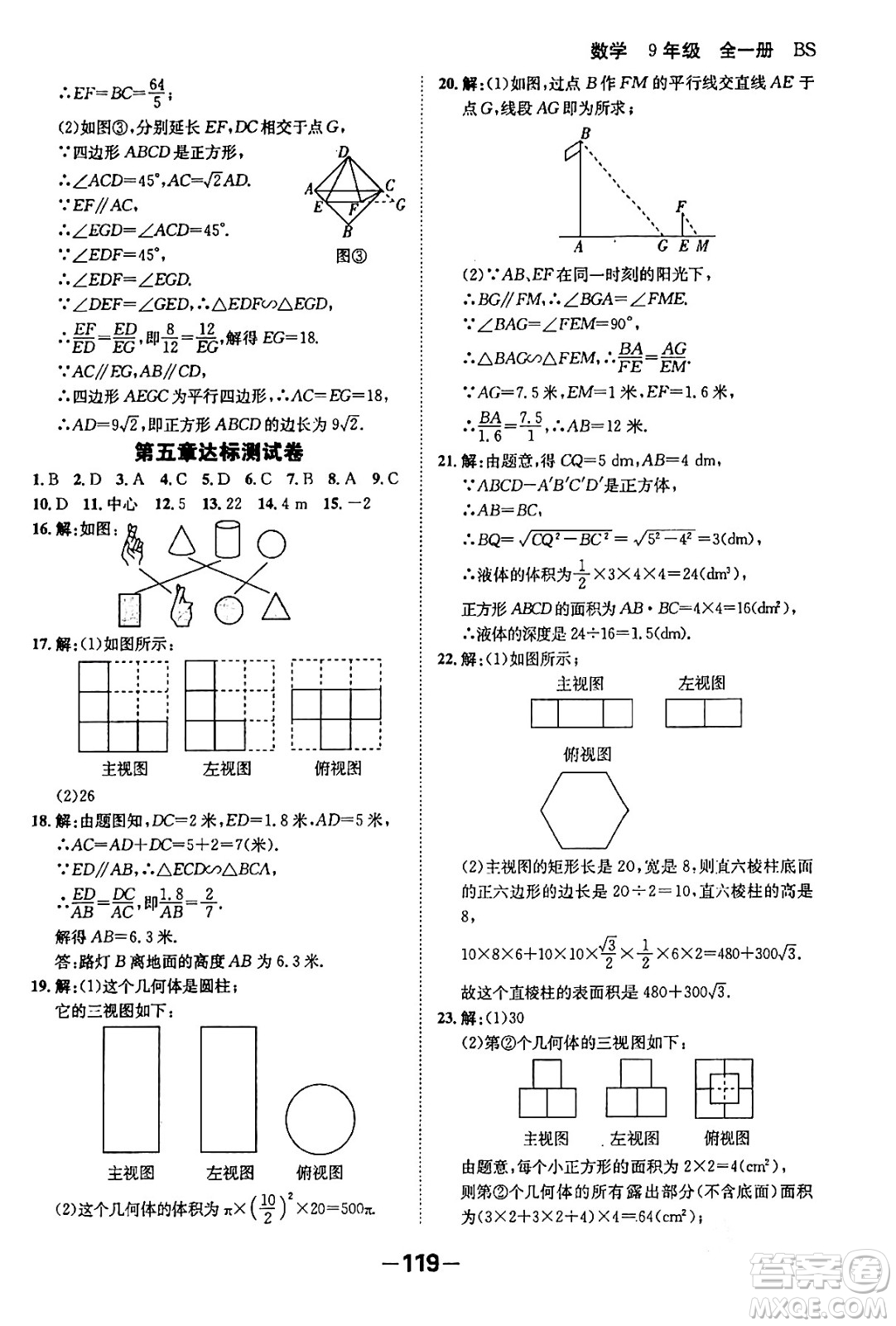 延邊大學出版社2024年春全程突破初中同步導學案九年級數學下冊人教版答案