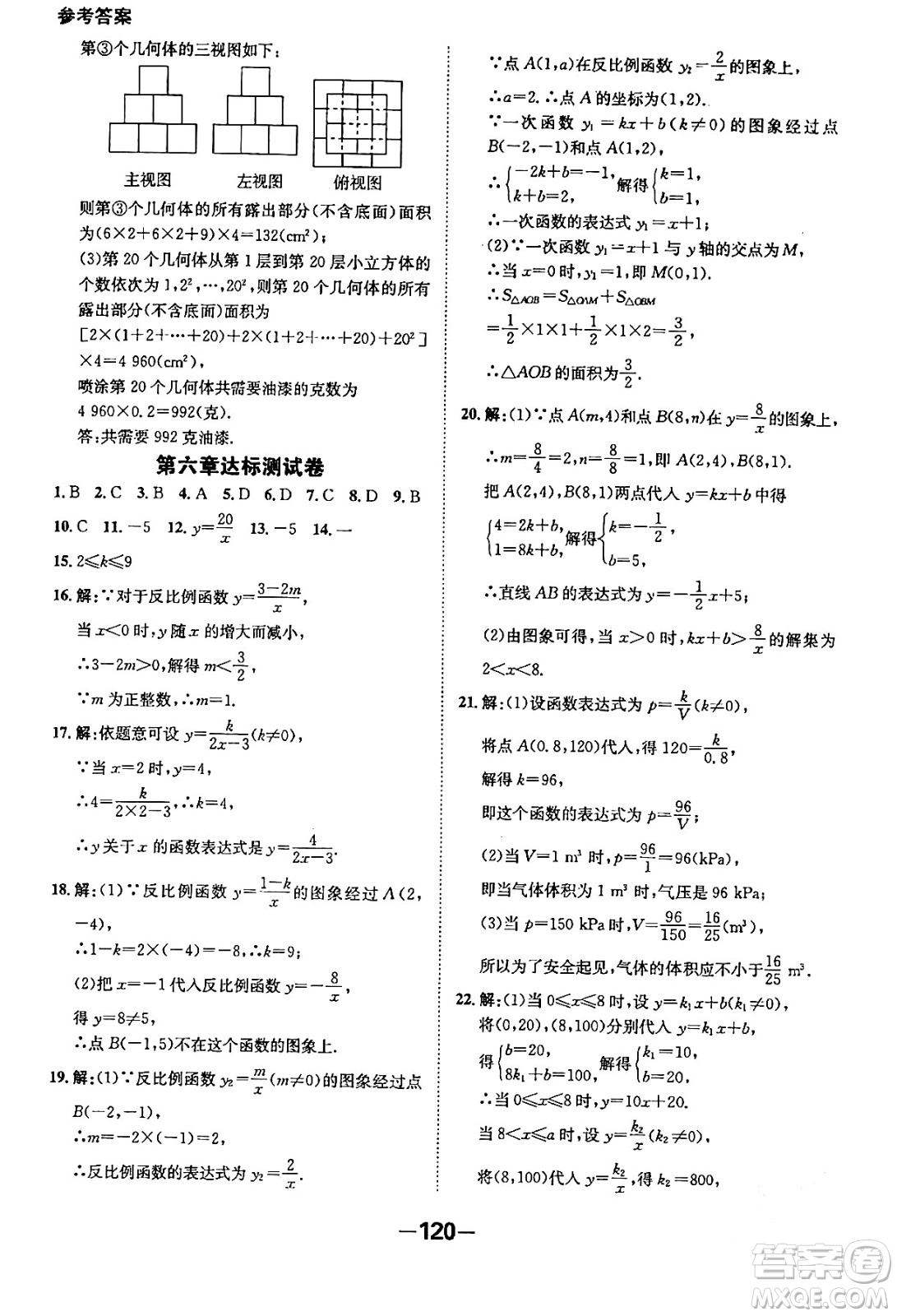 延邊大學出版社2024年春全程突破初中同步導學案九年級數學下冊人教版答案