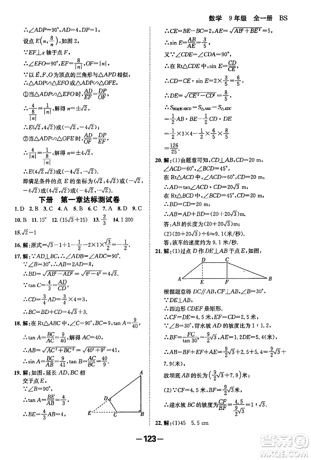 延邊大學出版社2024年春全程突破初中同步導學案九年級數學下冊人教版答案