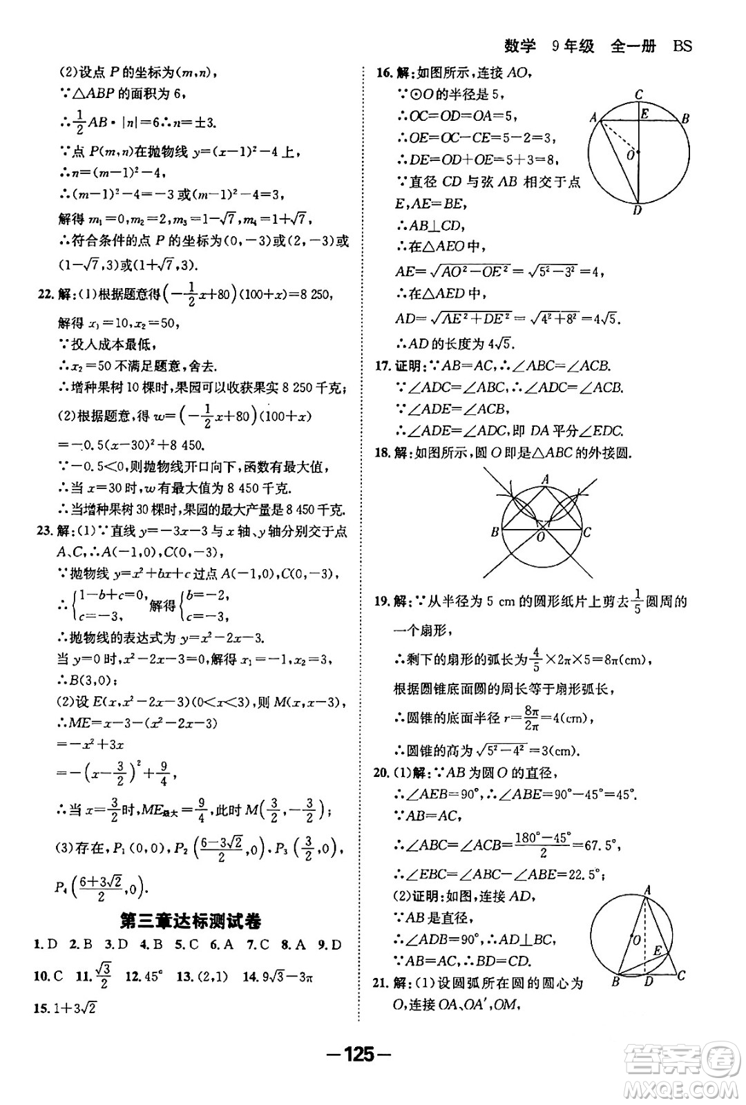 延邊大學出版社2024年春全程突破初中同步導學案九年級數學下冊人教版答案