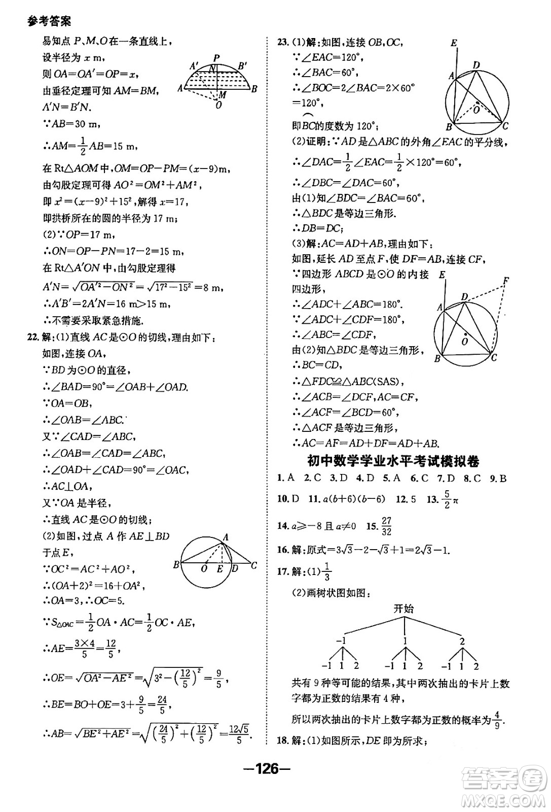 延邊大學出版社2024年春全程突破初中同步導學案九年級數學下冊人教版答案