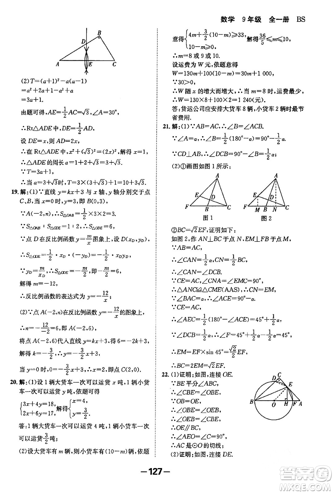 延邊大學出版社2024年春全程突破初中同步導學案九年級數學下冊人教版答案