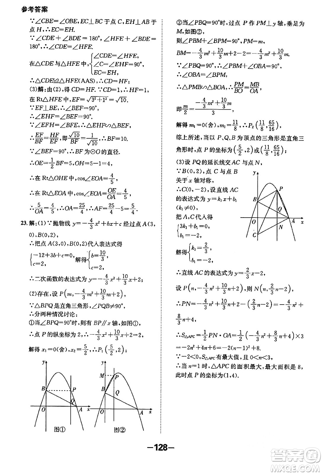 延邊大學出版社2024年春全程突破初中同步導學案九年級數學下冊人教版答案