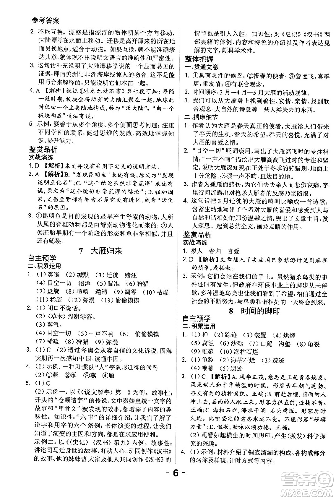 延邊大學出版社2024年春全程突破初中同步導學案八年級語文下冊課標版答案