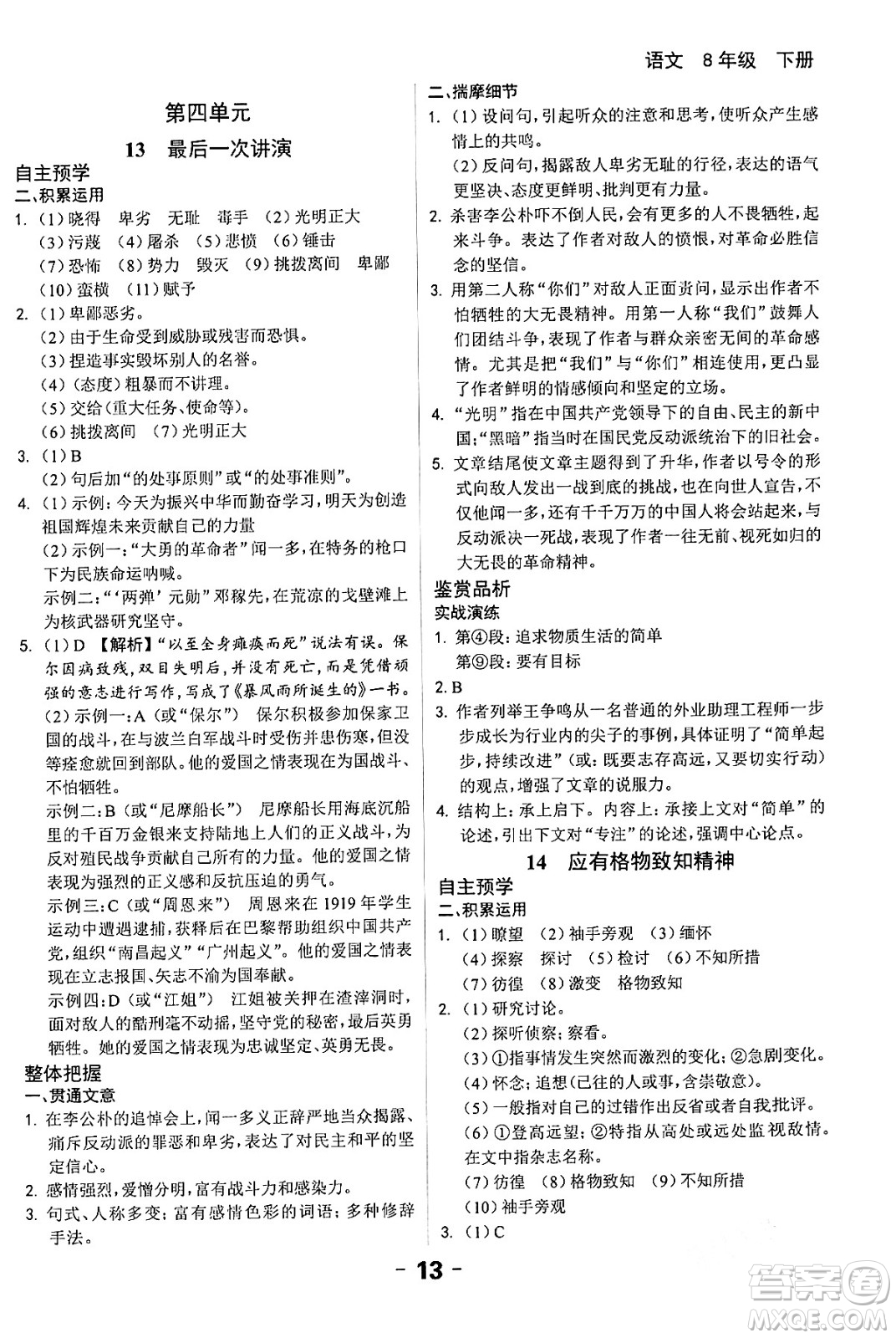 延邊大學出版社2024年春全程突破初中同步導學案八年級語文下冊課標版答案