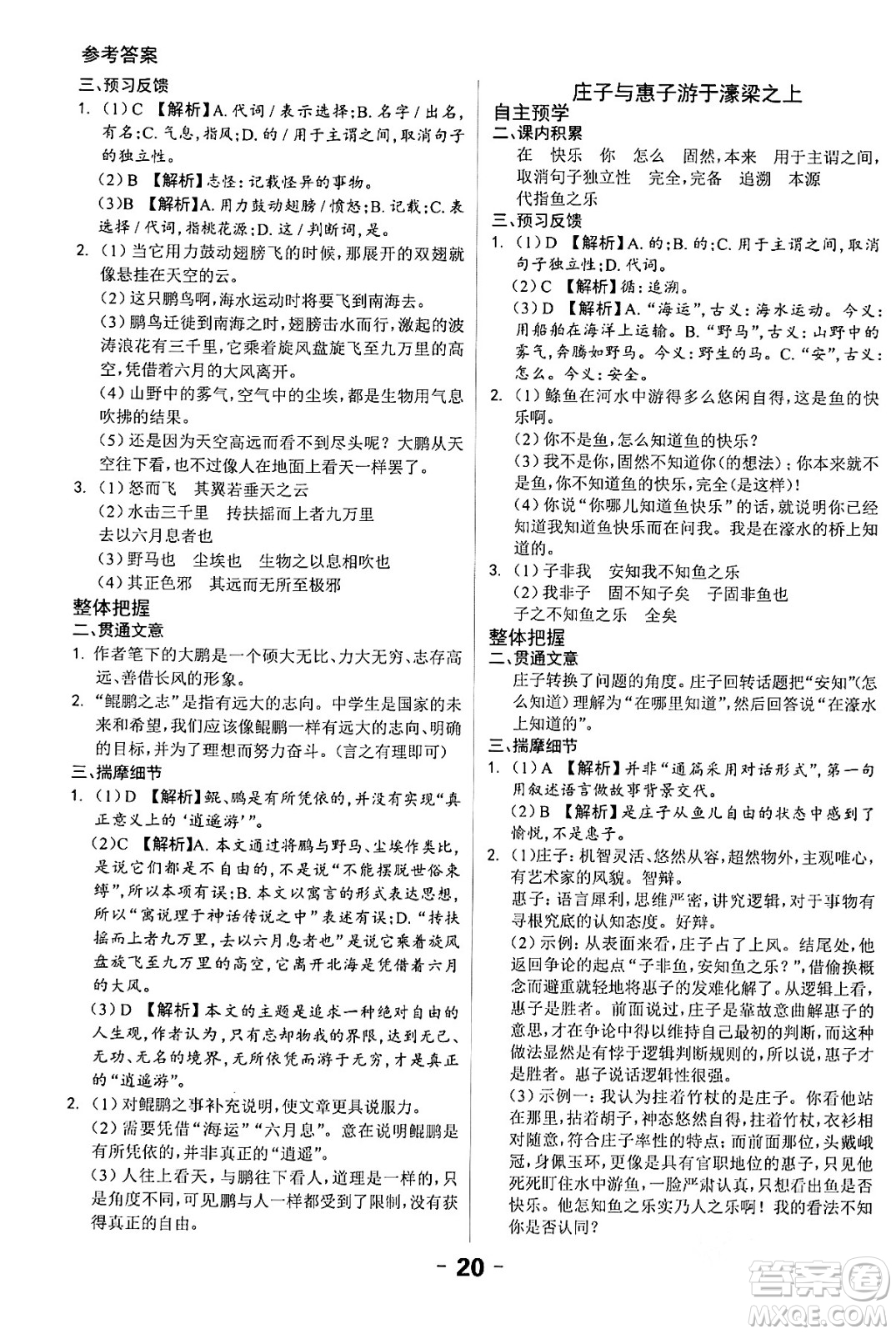 延邊大學出版社2024年春全程突破初中同步導學案八年級語文下冊課標版答案