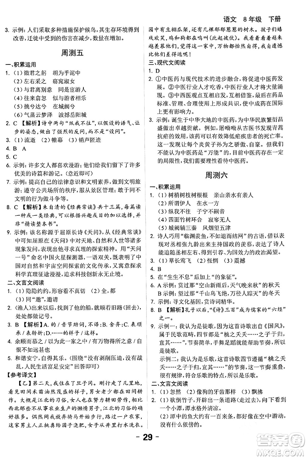 延邊大學出版社2024年春全程突破初中同步導學案八年級語文下冊課標版答案