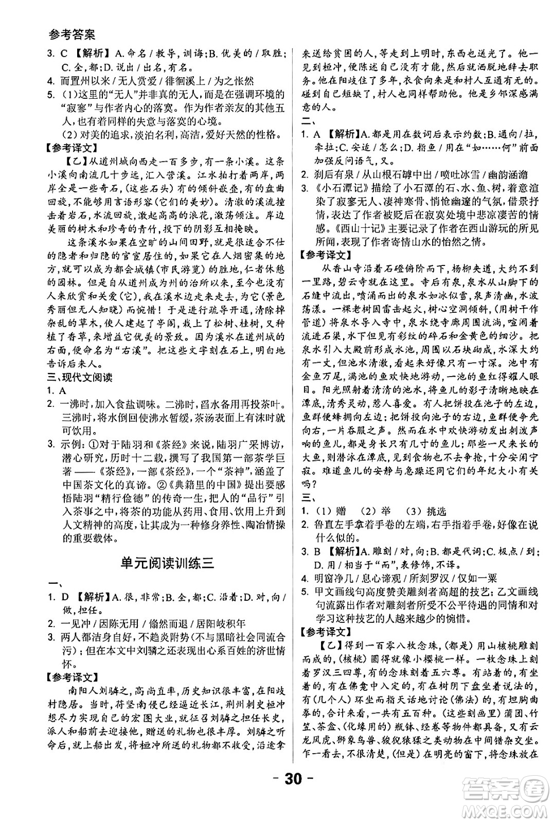 延邊大學出版社2024年春全程突破初中同步導學案八年級語文下冊課標版答案