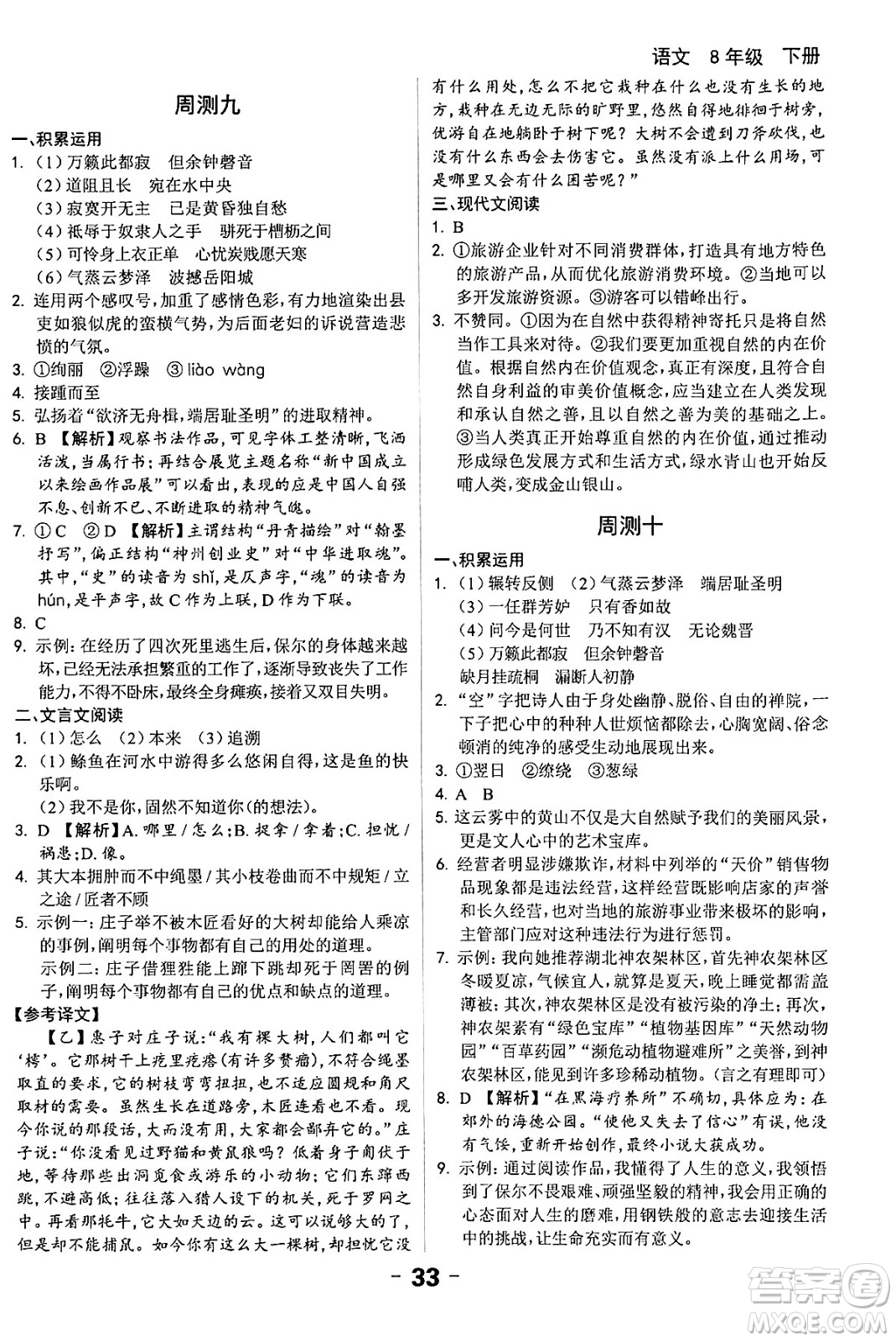 延邊大學出版社2024年春全程突破初中同步導學案八年級語文下冊課標版答案