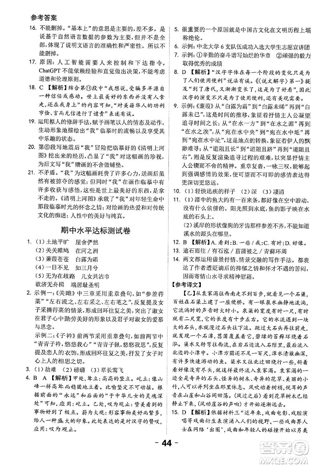 延邊大學出版社2024年春全程突破初中同步導學案八年級語文下冊課標版答案