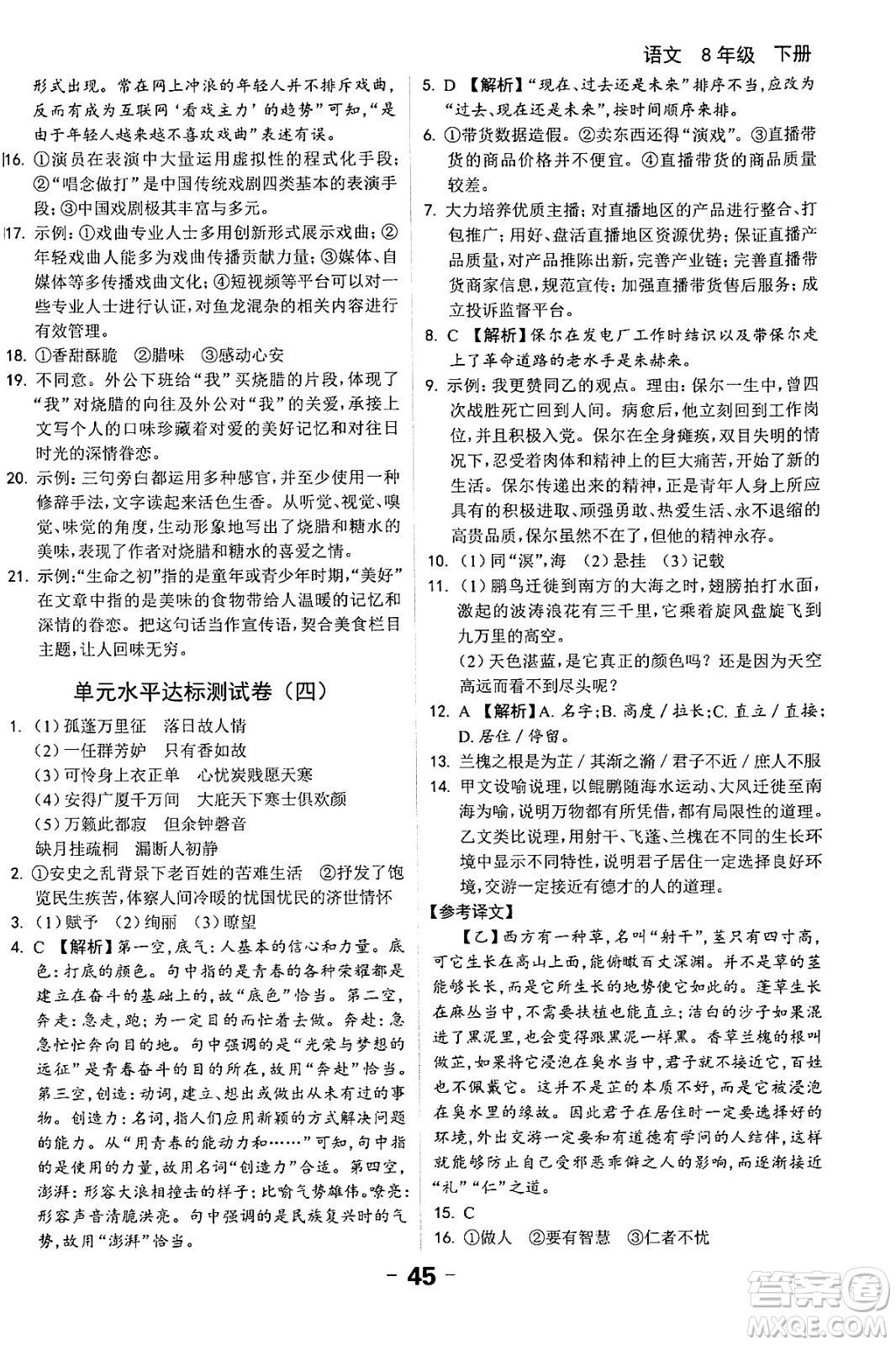 延邊大學出版社2024年春全程突破初中同步導學案八年級語文下冊課標版答案