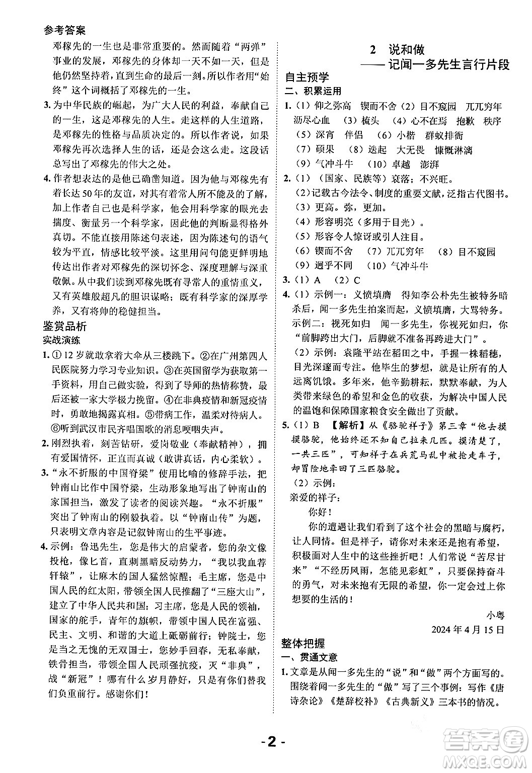 延邊大學(xué)出版社2024年春全程突破初中同步導(dǎo)學(xué)案七年級(jí)語(yǔ)文下冊(cè)課標(biāo)版答案