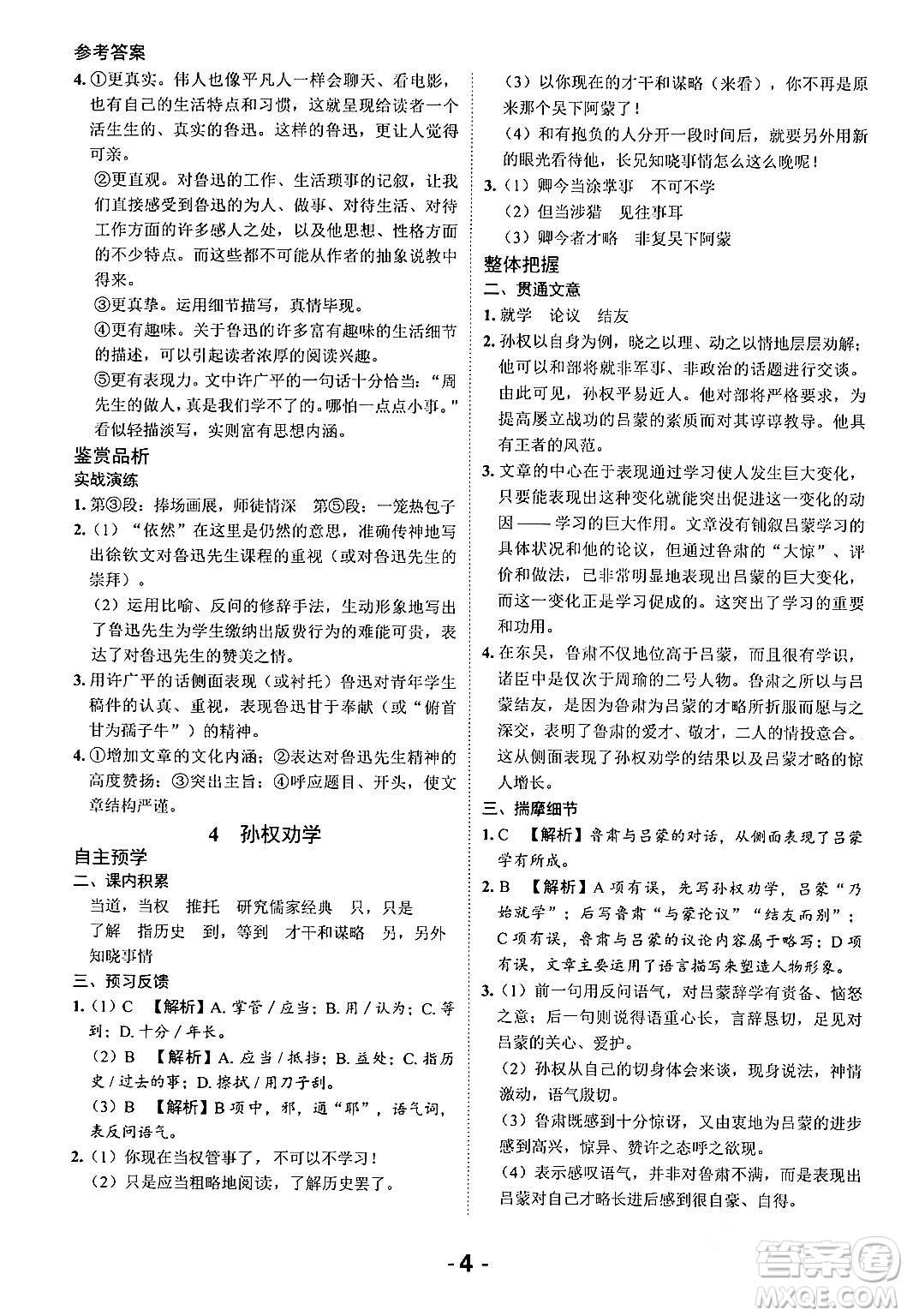 延邊大學(xué)出版社2024年春全程突破初中同步導(dǎo)學(xué)案七年級(jí)語(yǔ)文下冊(cè)課標(biāo)版答案