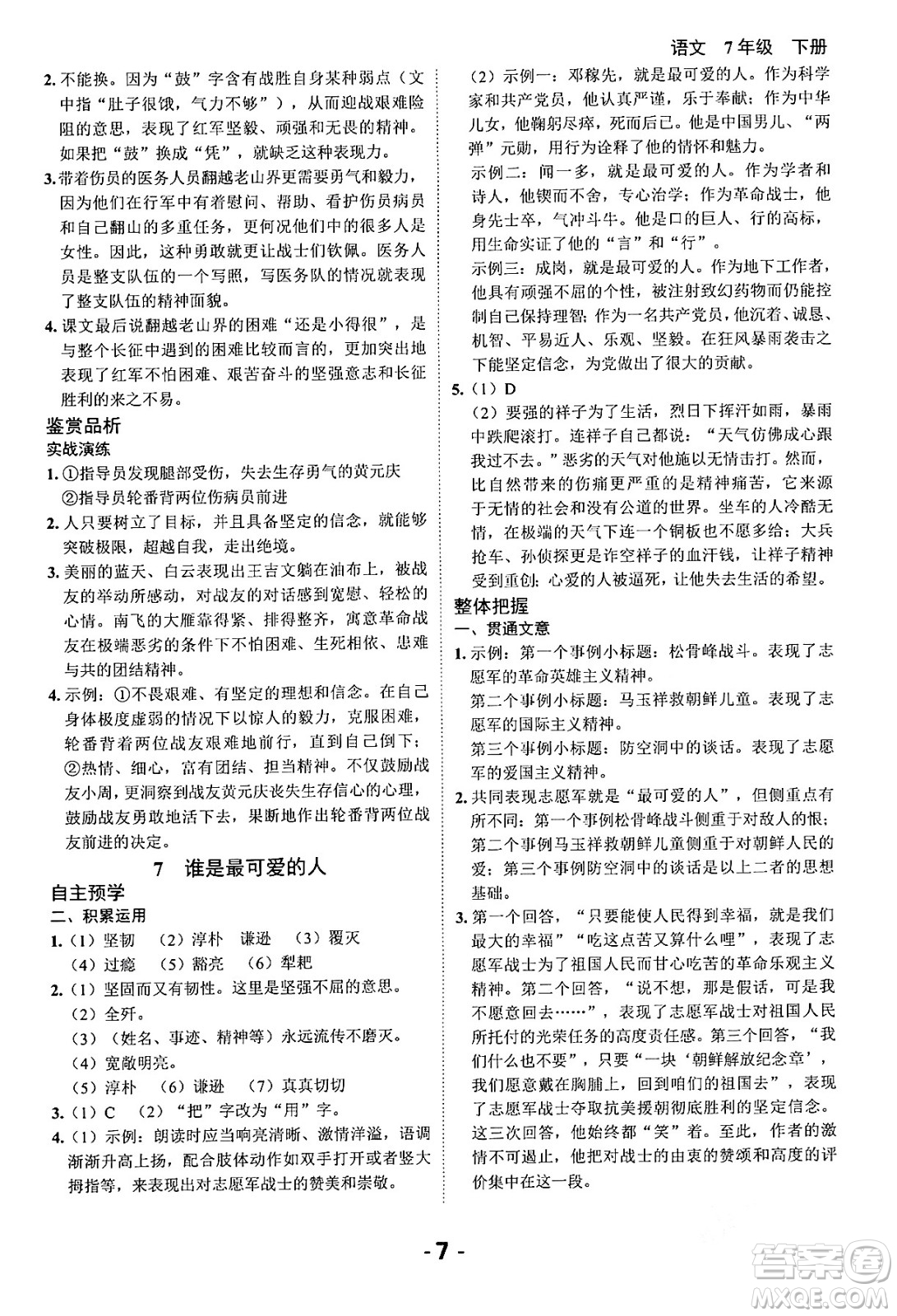 延邊大學(xué)出版社2024年春全程突破初中同步導(dǎo)學(xué)案七年級(jí)語(yǔ)文下冊(cè)課標(biāo)版答案