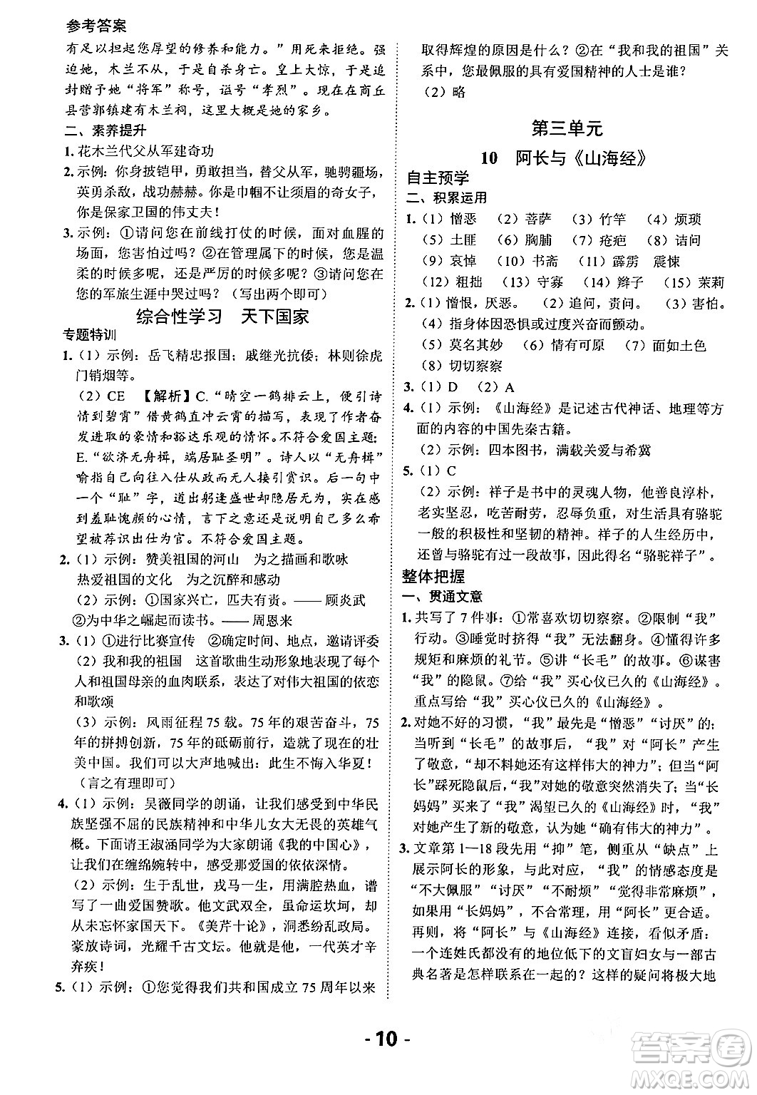 延邊大學(xué)出版社2024年春全程突破初中同步導(dǎo)學(xué)案七年級(jí)語(yǔ)文下冊(cè)課標(biāo)版答案