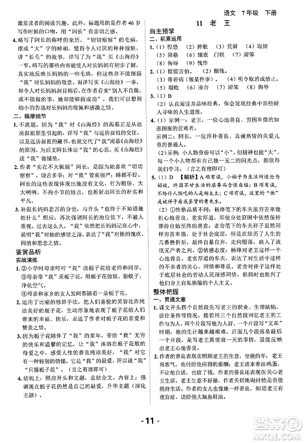 延邊大學(xué)出版社2024年春全程突破初中同步導(dǎo)學(xué)案七年級(jí)語(yǔ)文下冊(cè)課標(biāo)版答案