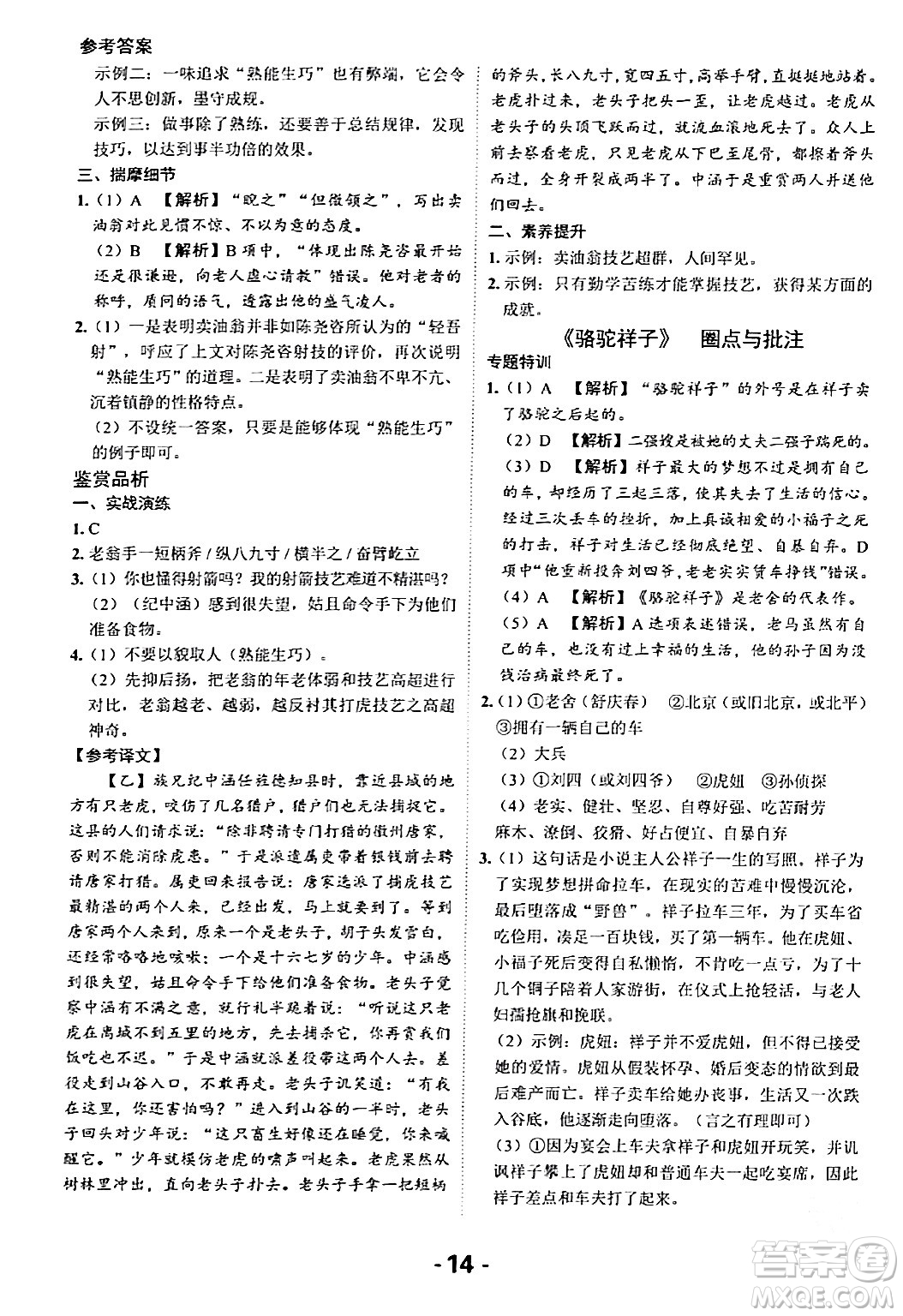 延邊大學(xué)出版社2024年春全程突破初中同步導(dǎo)學(xué)案七年級(jí)語(yǔ)文下冊(cè)課標(biāo)版答案