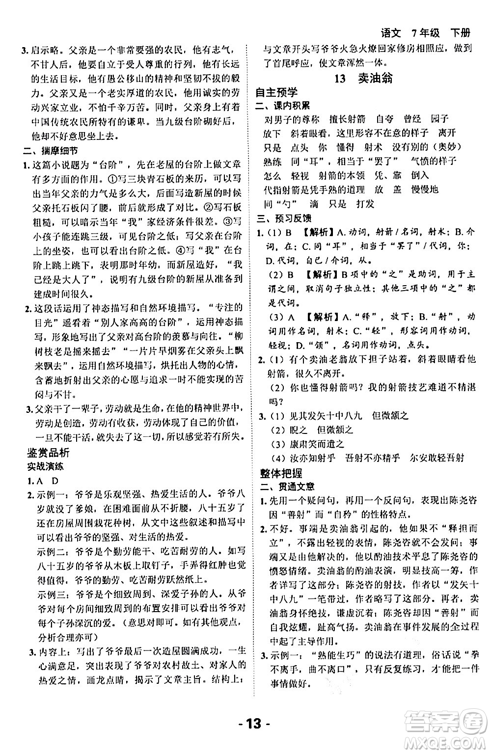 延邊大學(xué)出版社2024年春全程突破初中同步導(dǎo)學(xué)案七年級(jí)語(yǔ)文下冊(cè)課標(biāo)版答案