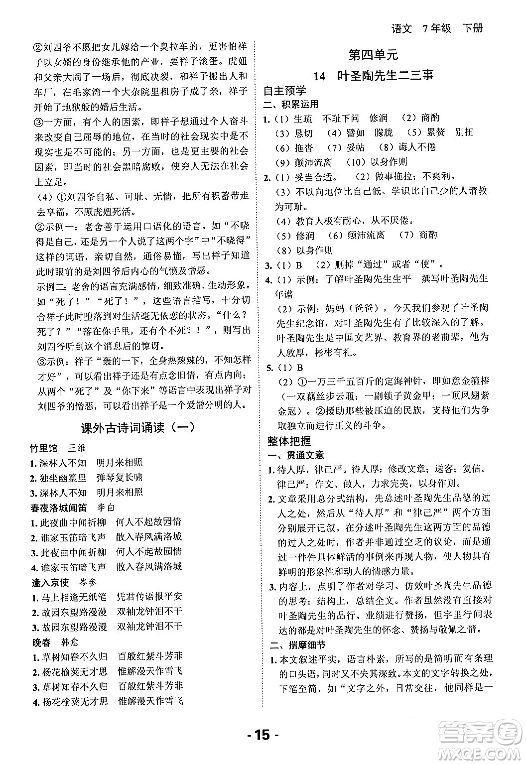 延邊大學(xué)出版社2024年春全程突破初中同步導(dǎo)學(xué)案七年級(jí)語(yǔ)文下冊(cè)課標(biāo)版答案