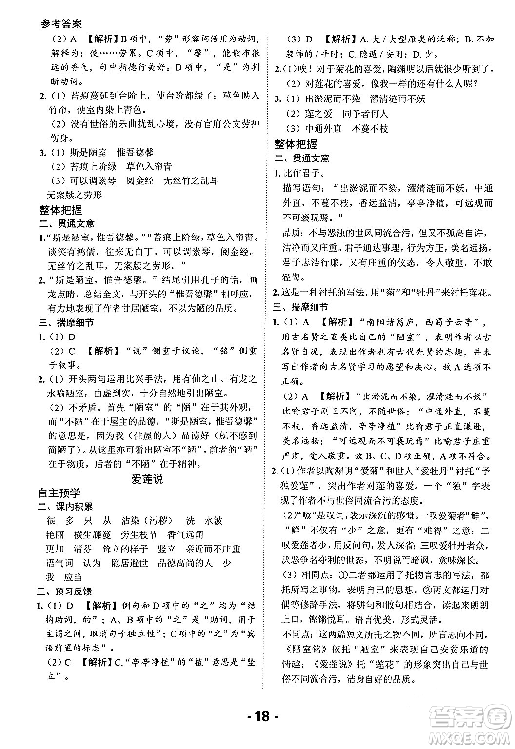 延邊大學(xué)出版社2024年春全程突破初中同步導(dǎo)學(xué)案七年級(jí)語(yǔ)文下冊(cè)課標(biāo)版答案