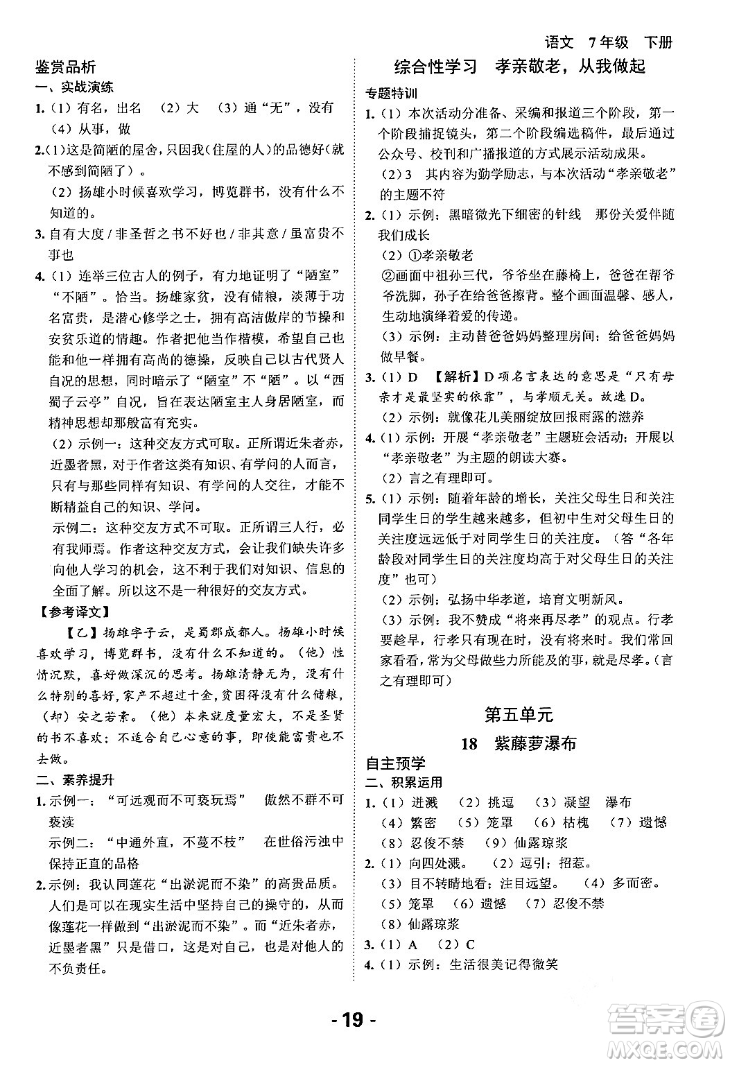 延邊大學(xué)出版社2024年春全程突破初中同步導(dǎo)學(xué)案七年級(jí)語(yǔ)文下冊(cè)課標(biāo)版答案