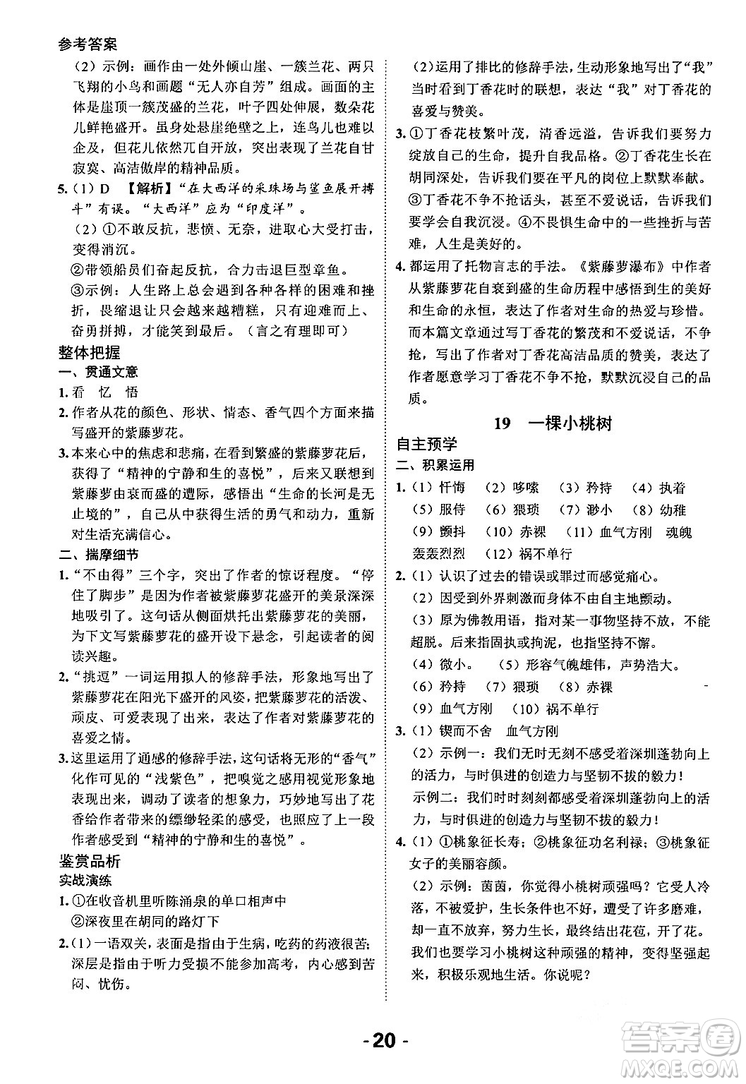 延邊大學(xué)出版社2024年春全程突破初中同步導(dǎo)學(xué)案七年級(jí)語(yǔ)文下冊(cè)課標(biāo)版答案