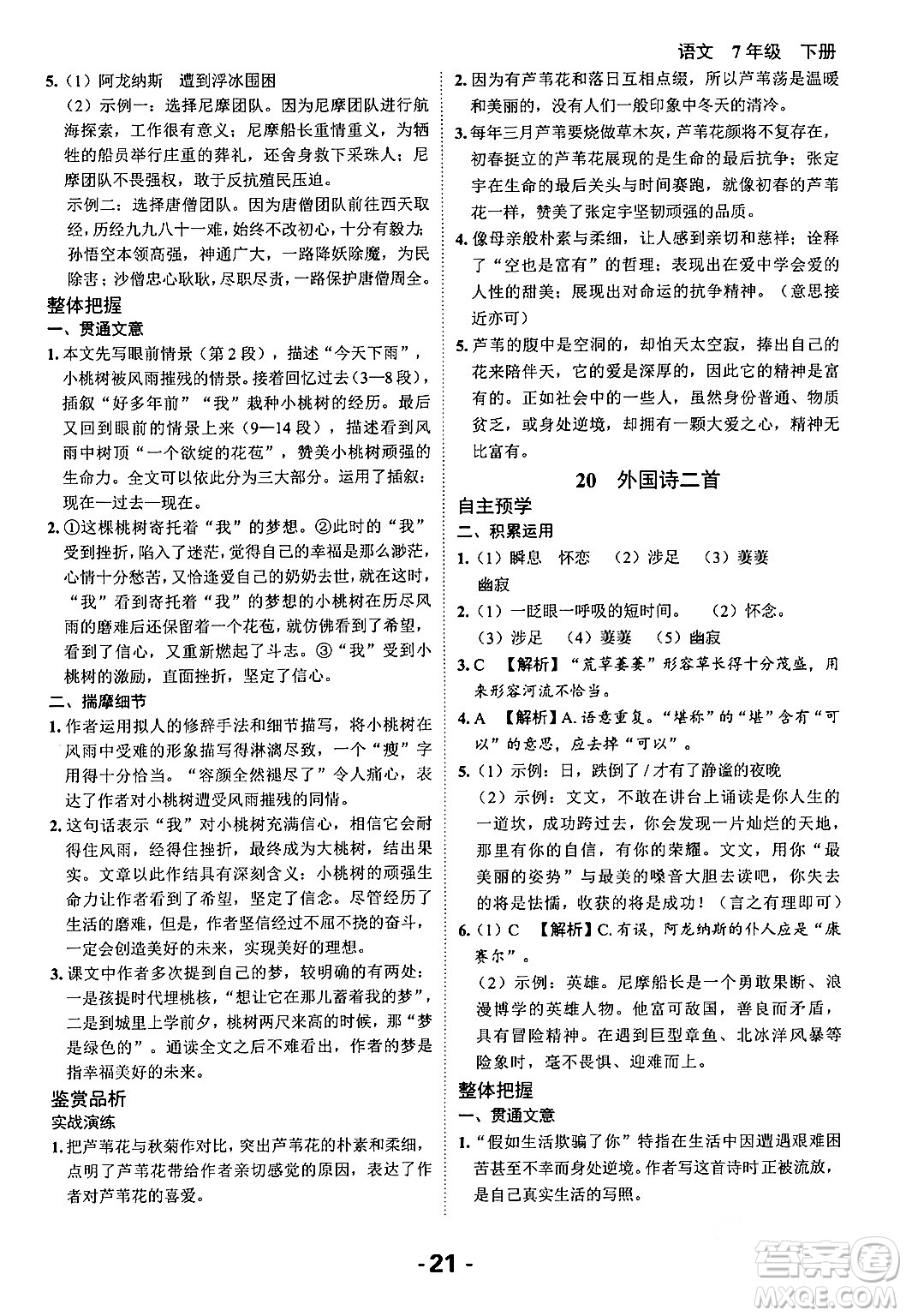 延邊大學(xué)出版社2024年春全程突破初中同步導(dǎo)學(xué)案七年級(jí)語(yǔ)文下冊(cè)課標(biāo)版答案