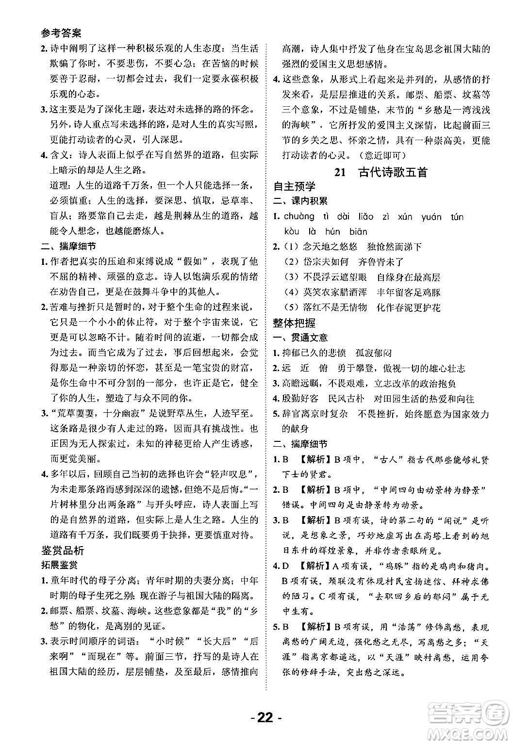 延邊大學(xué)出版社2024年春全程突破初中同步導(dǎo)學(xué)案七年級(jí)語(yǔ)文下冊(cè)課標(biāo)版答案