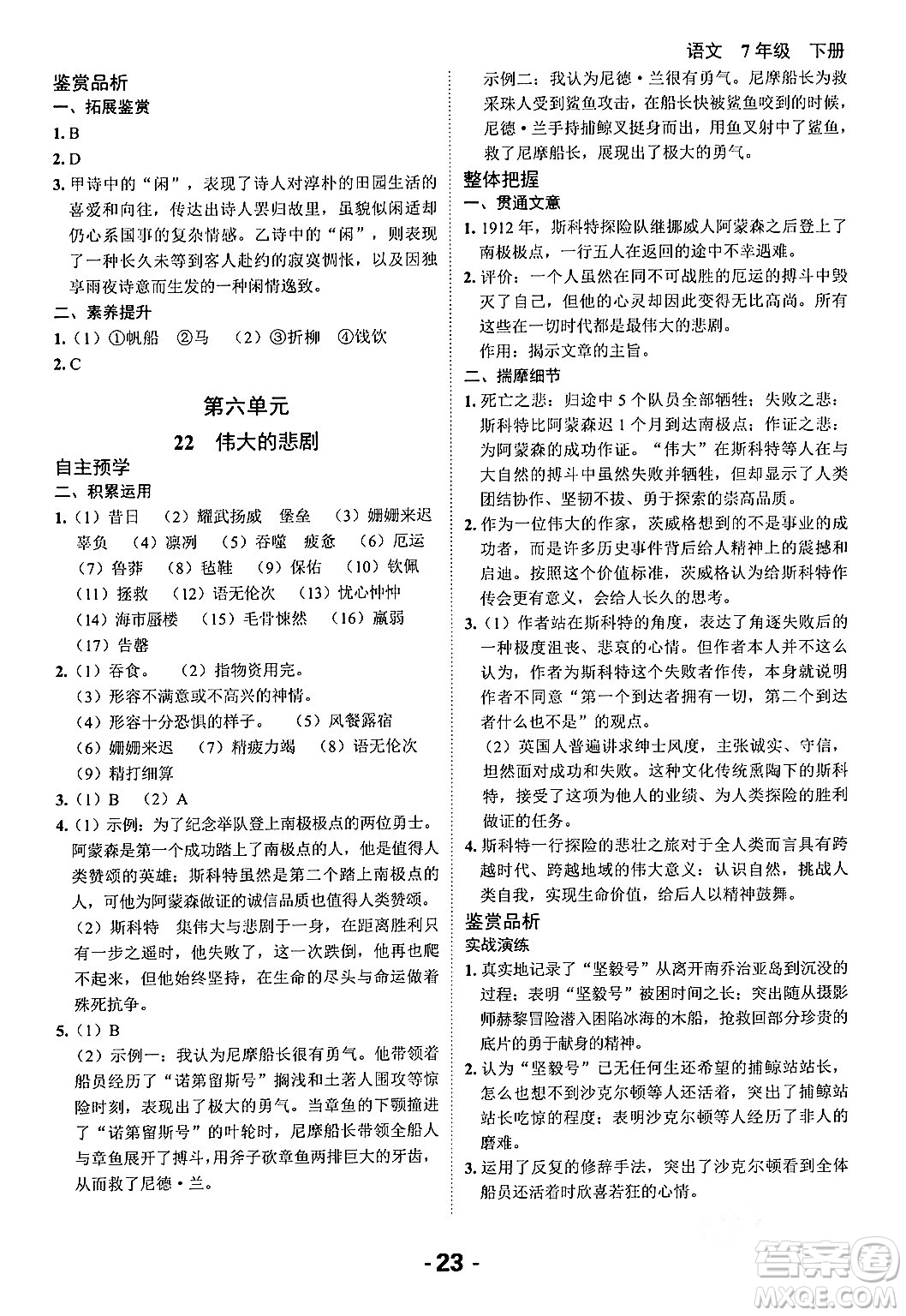 延邊大學(xué)出版社2024年春全程突破初中同步導(dǎo)學(xué)案七年級(jí)語(yǔ)文下冊(cè)課標(biāo)版答案