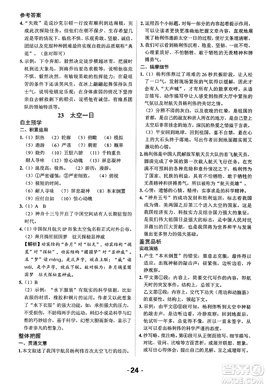 延邊大學(xué)出版社2024年春全程突破初中同步導(dǎo)學(xué)案七年級(jí)語(yǔ)文下冊(cè)課標(biāo)版答案