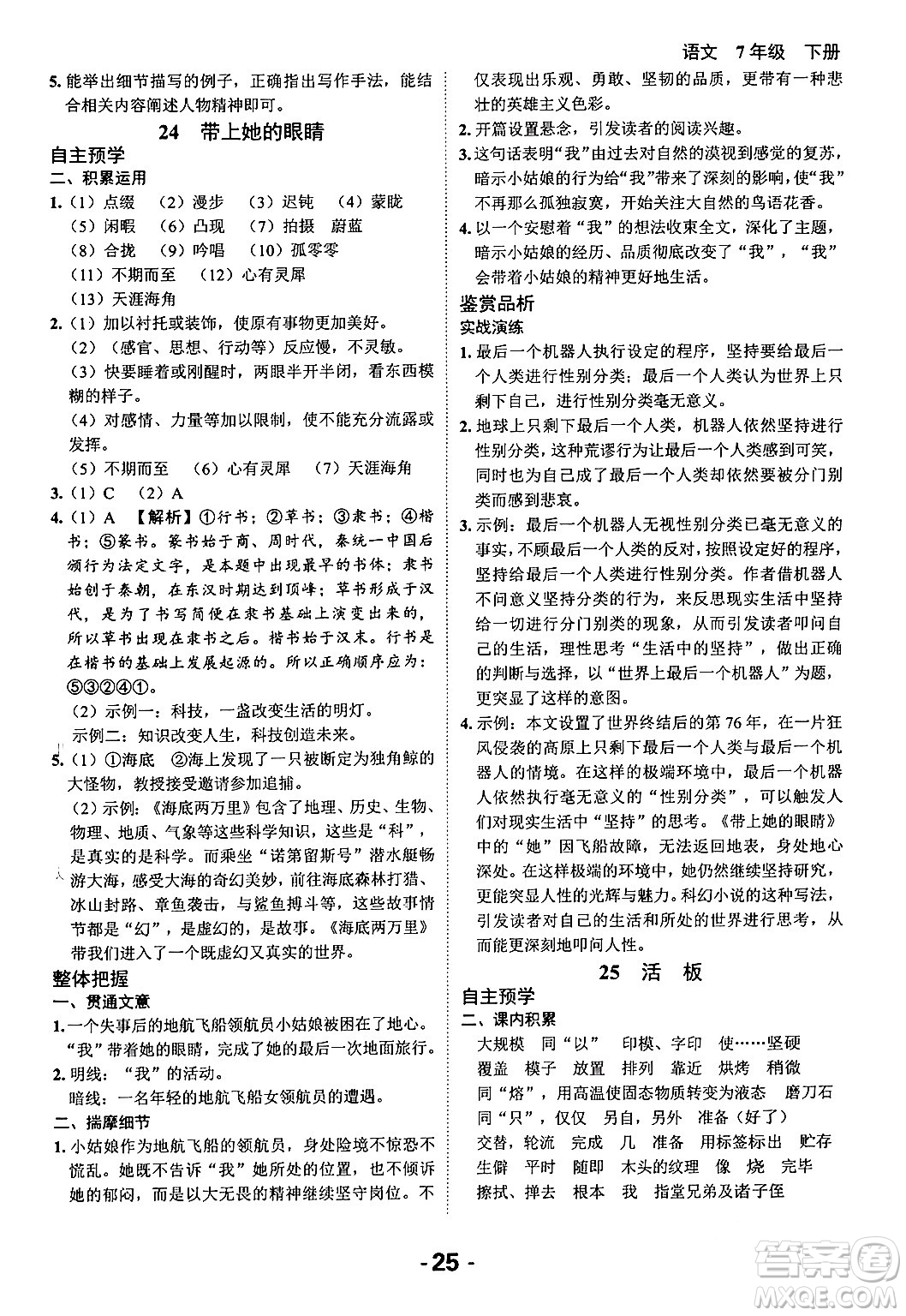 延邊大學(xué)出版社2024年春全程突破初中同步導(dǎo)學(xué)案七年級(jí)語(yǔ)文下冊(cè)課標(biāo)版答案