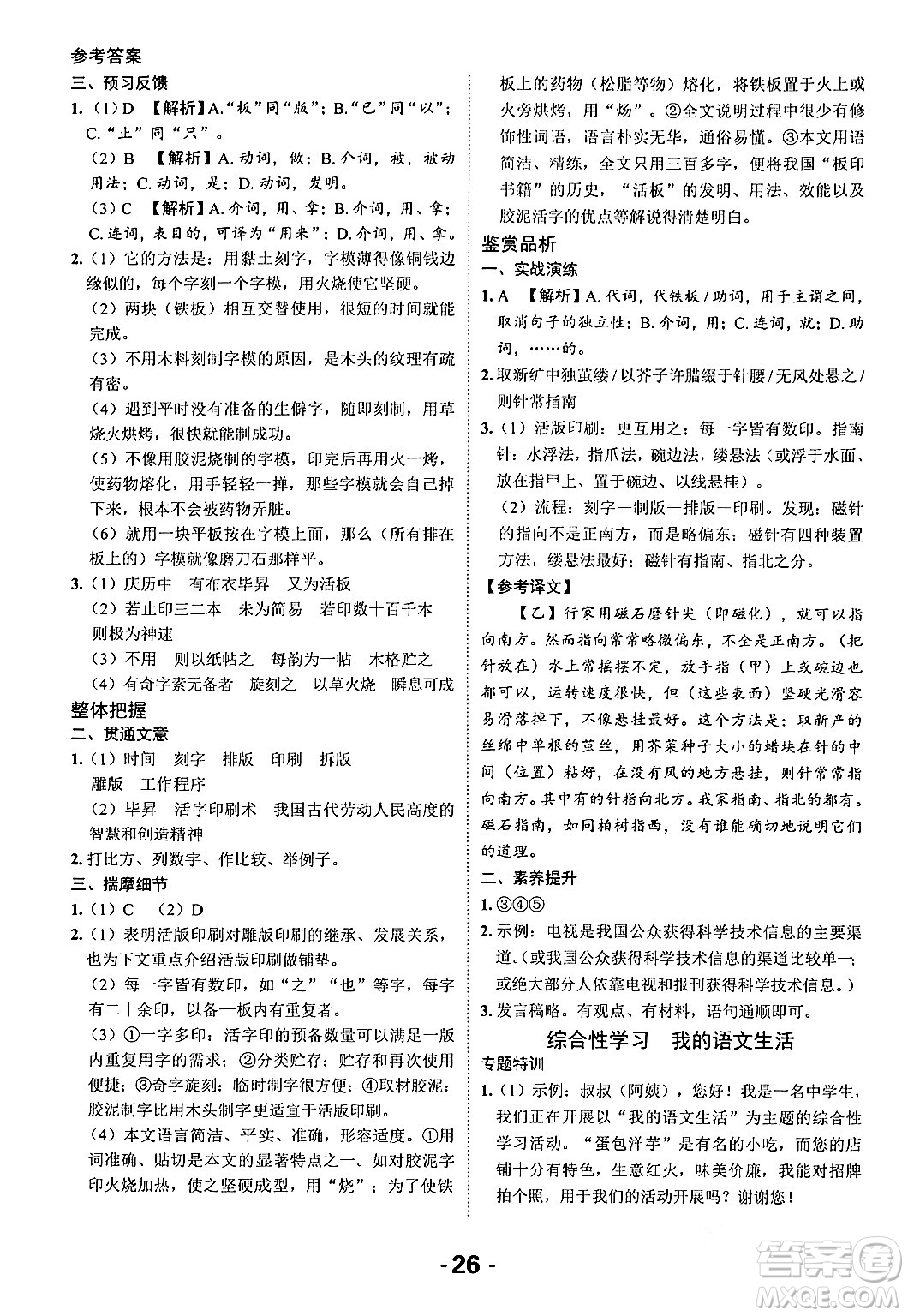 延邊大學(xué)出版社2024年春全程突破初中同步導(dǎo)學(xué)案七年級(jí)語(yǔ)文下冊(cè)課標(biāo)版答案