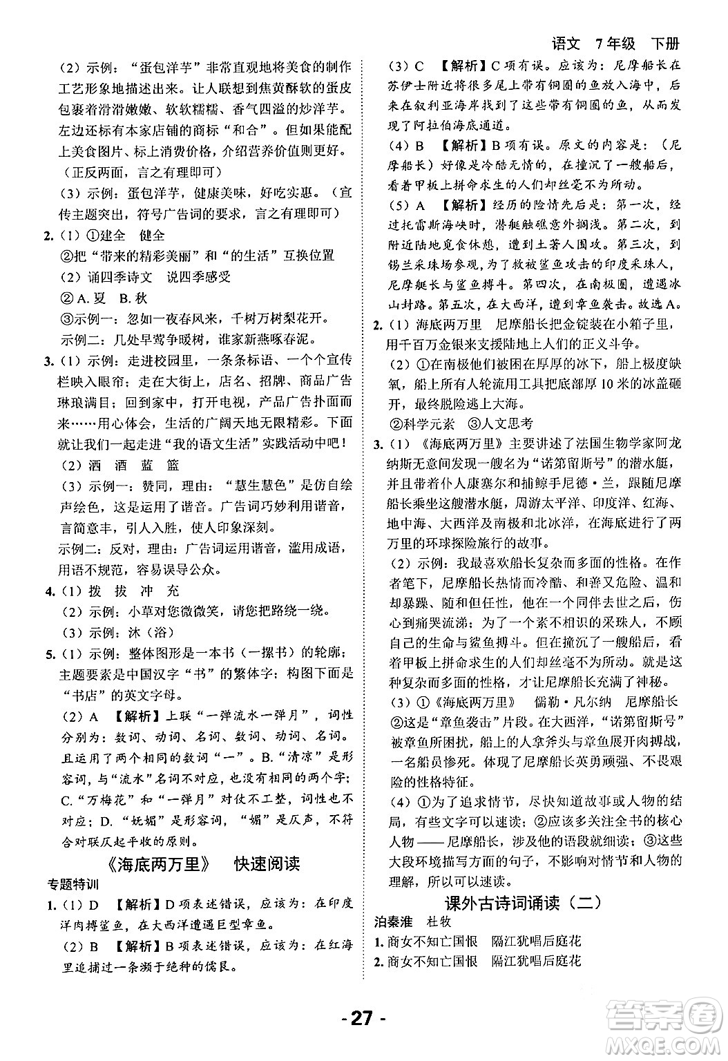 延邊大學(xué)出版社2024年春全程突破初中同步導(dǎo)學(xué)案七年級(jí)語(yǔ)文下冊(cè)課標(biāo)版答案