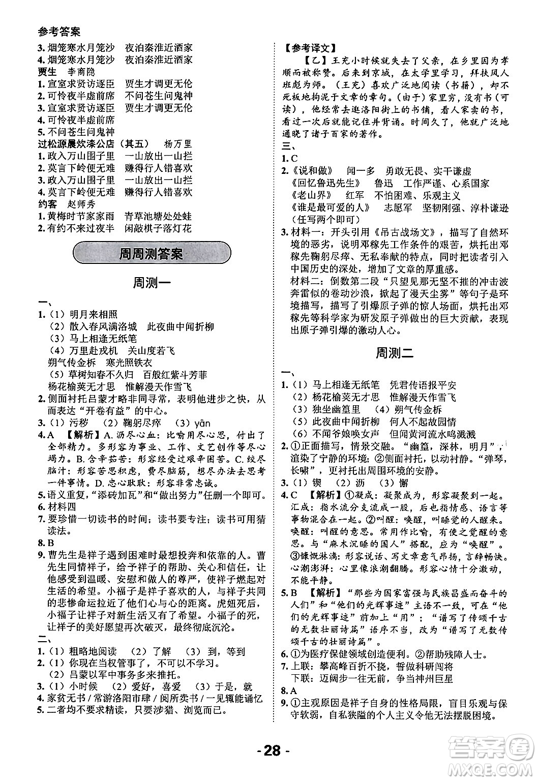 延邊大學(xué)出版社2024年春全程突破初中同步導(dǎo)學(xué)案七年級(jí)語(yǔ)文下冊(cè)課標(biāo)版答案