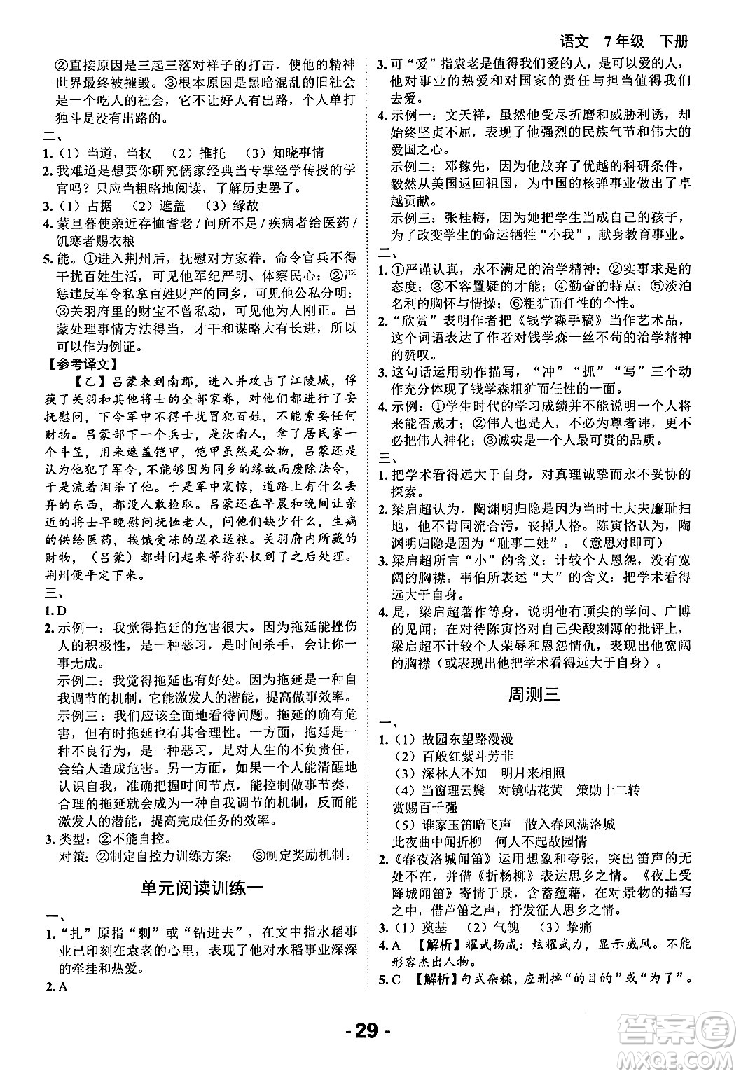 延邊大學(xué)出版社2024年春全程突破初中同步導(dǎo)學(xué)案七年級(jí)語(yǔ)文下冊(cè)課標(biāo)版答案