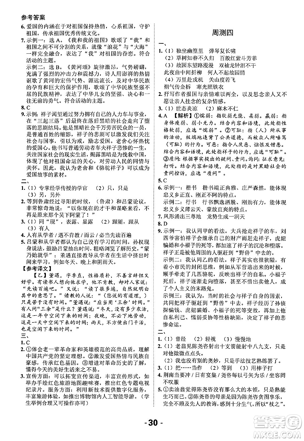 延邊大學(xué)出版社2024年春全程突破初中同步導(dǎo)學(xué)案七年級(jí)語(yǔ)文下冊(cè)課標(biāo)版答案