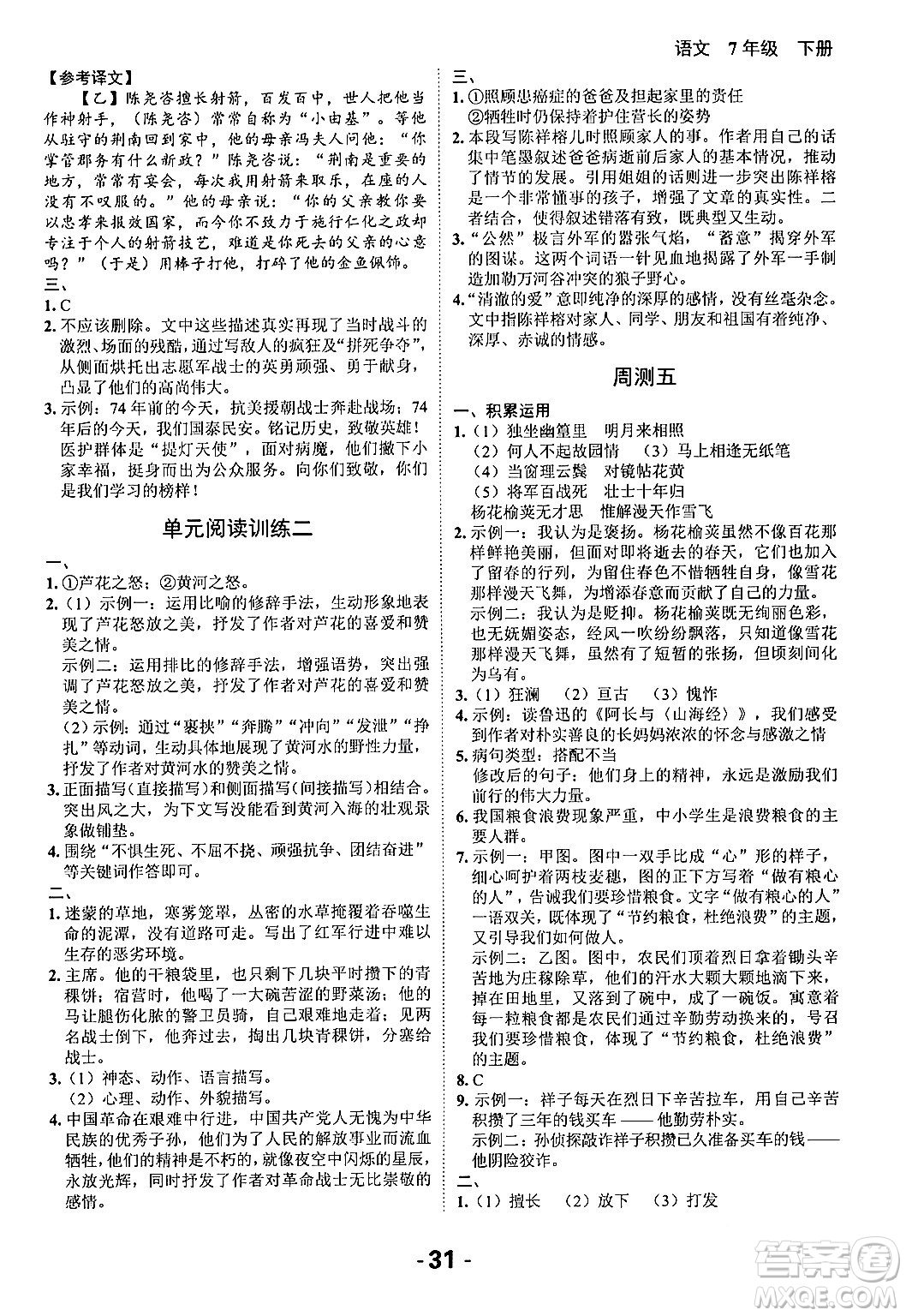 延邊大學(xué)出版社2024年春全程突破初中同步導(dǎo)學(xué)案七年級(jí)語(yǔ)文下冊(cè)課標(biāo)版答案