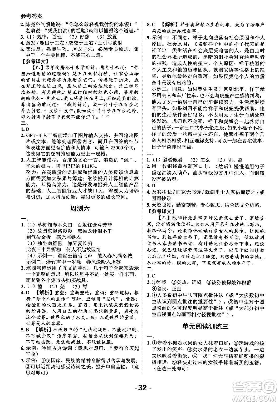 延邊大學(xué)出版社2024年春全程突破初中同步導(dǎo)學(xué)案七年級(jí)語(yǔ)文下冊(cè)課標(biāo)版答案